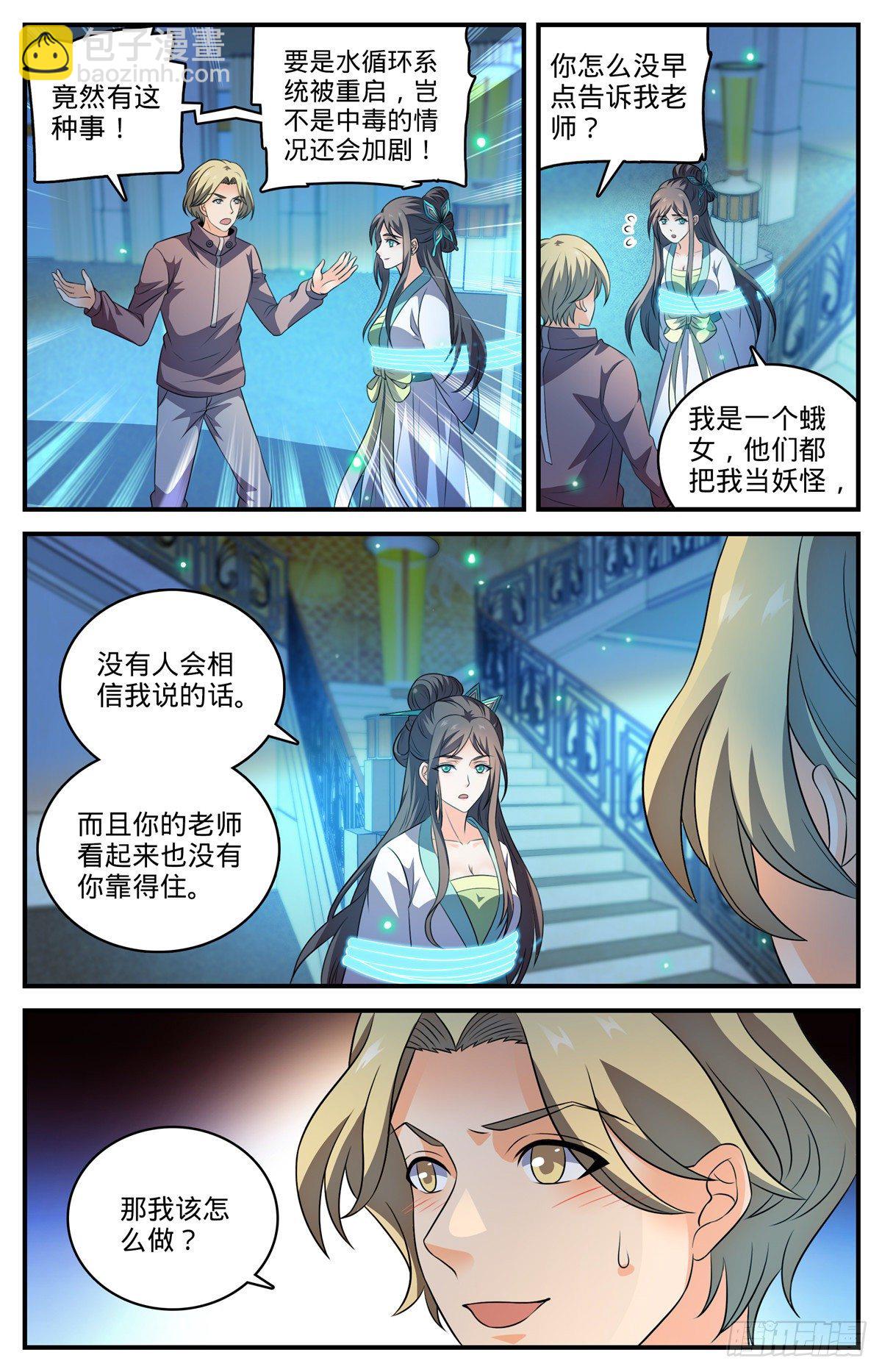 🍛全职法师 第795话 水脉真相 第9页