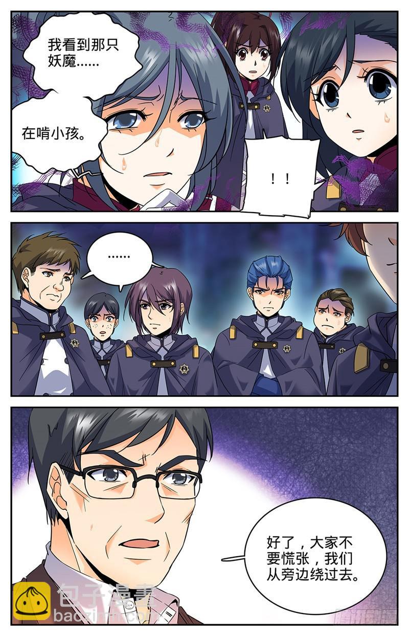 🍛全职法师 第75话 毫无征兆的死亡 第10页