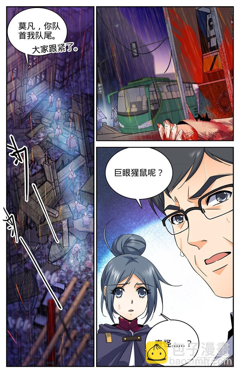 🍛全职法师 第75话 毫无征兆的死亡 第11页