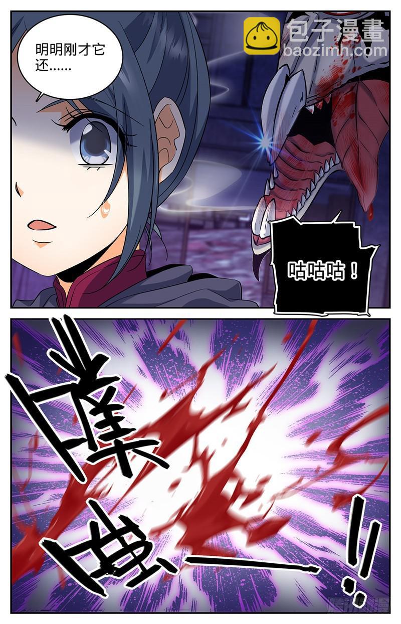 🍛全职法师 第75话 毫无征兆的死亡 第12页