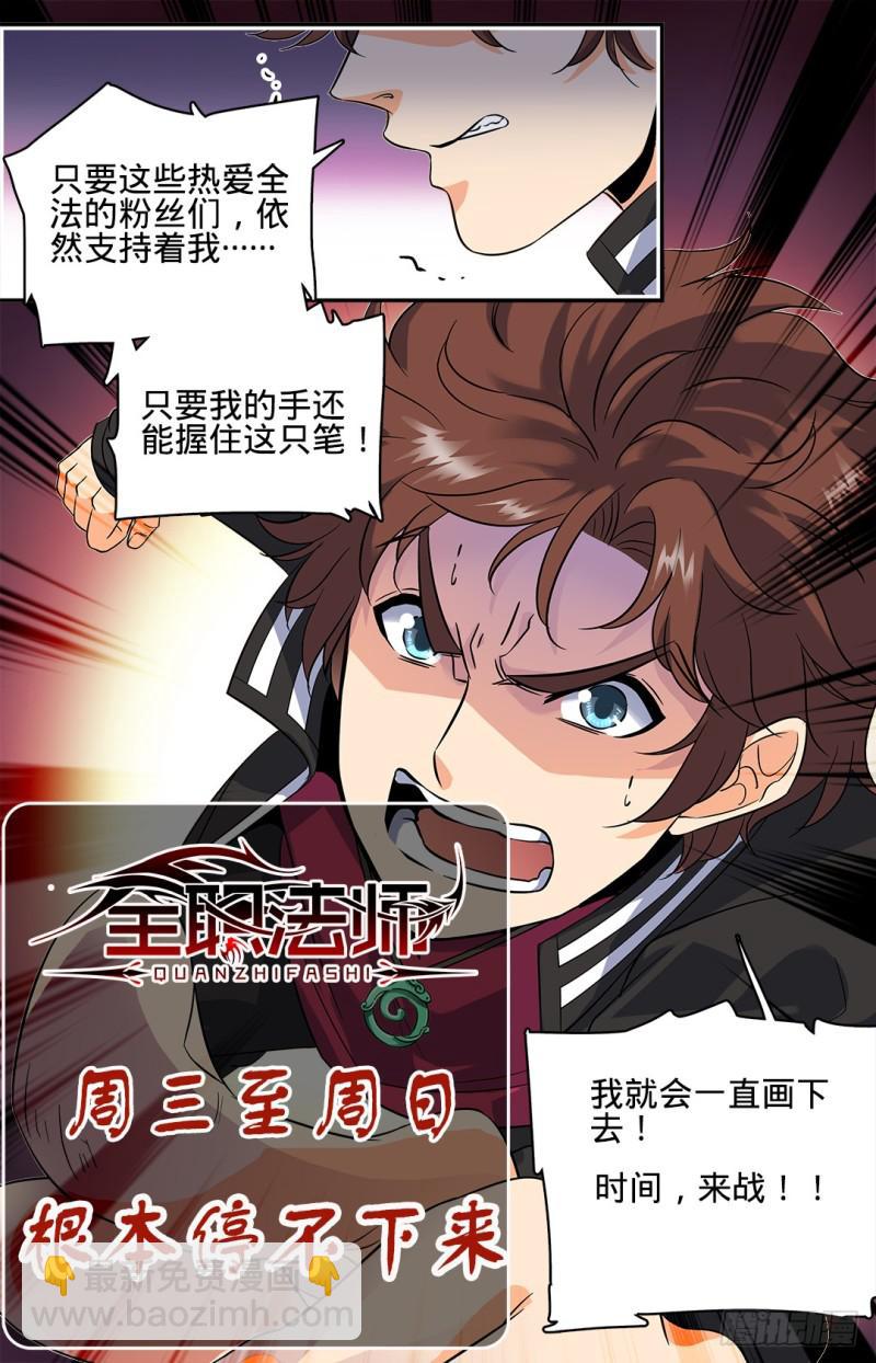 🍛全职法师 第75话 毫无征兆的死亡 第14页
