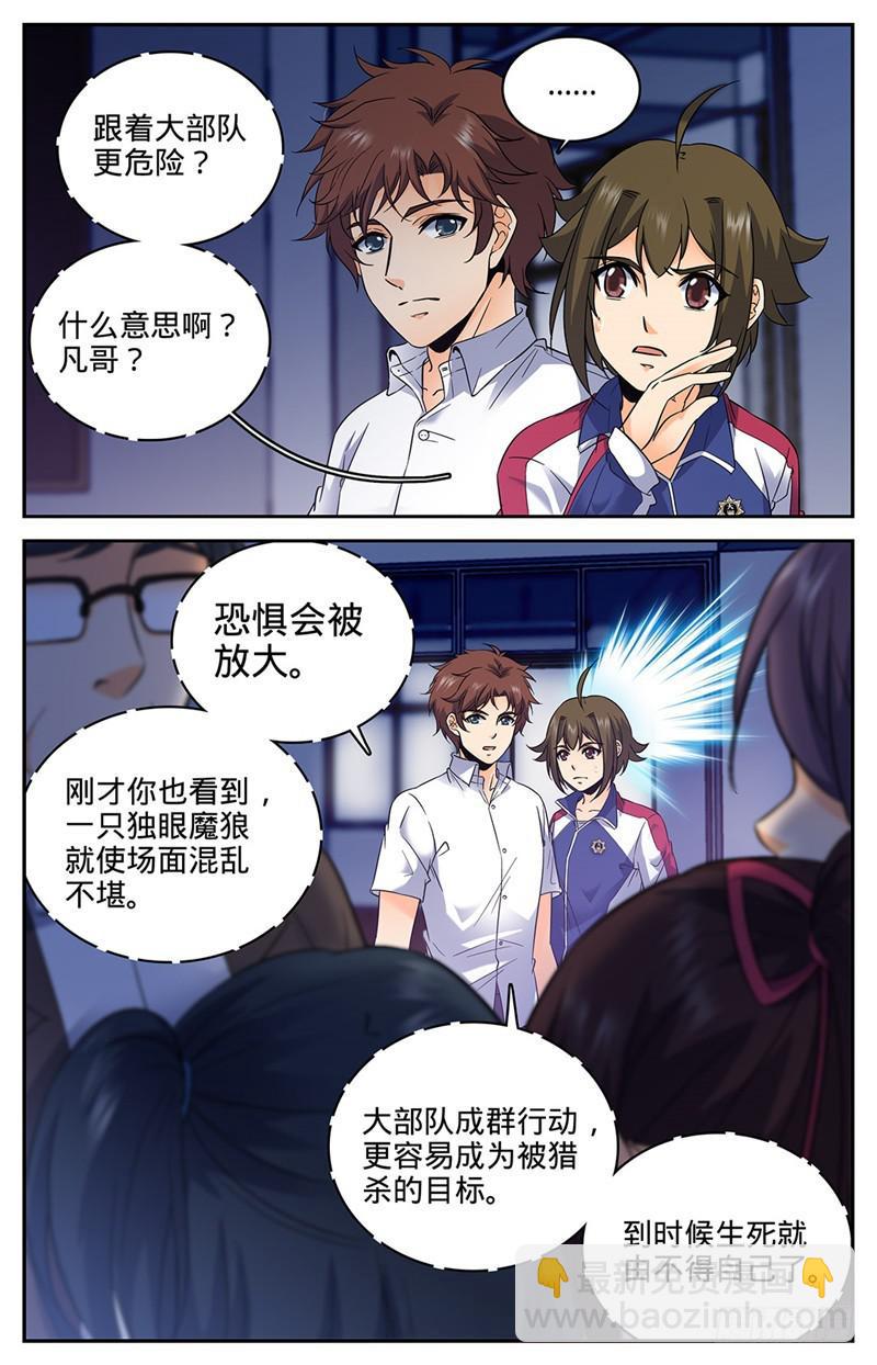 🍛全职法师 第75话 毫无征兆的死亡 第2页