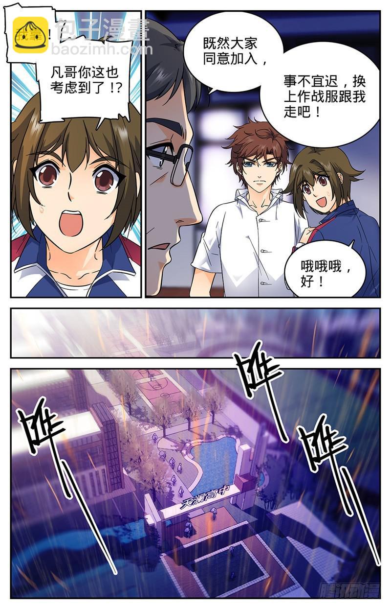 🍛全职法师 第75话 毫无征兆的死亡 第3页