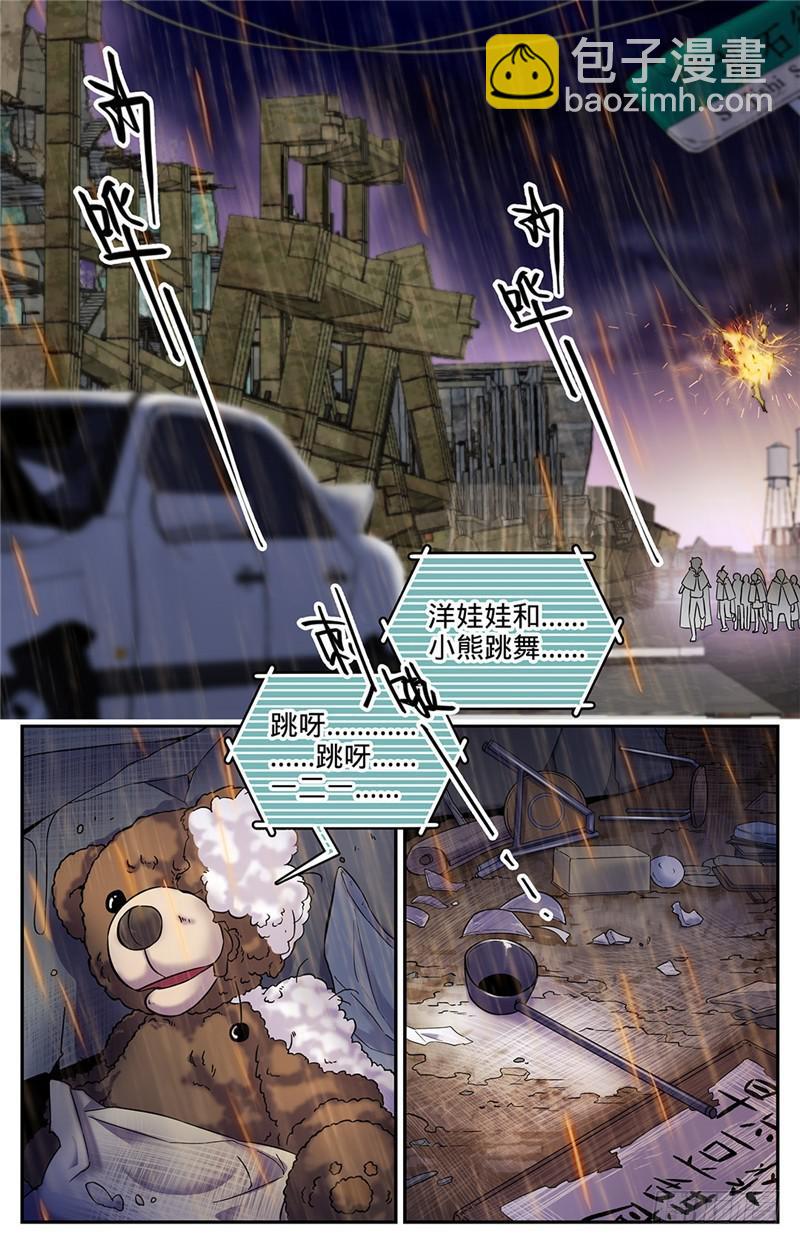 🍛全职法师 第75话 毫无征兆的死亡 第4页