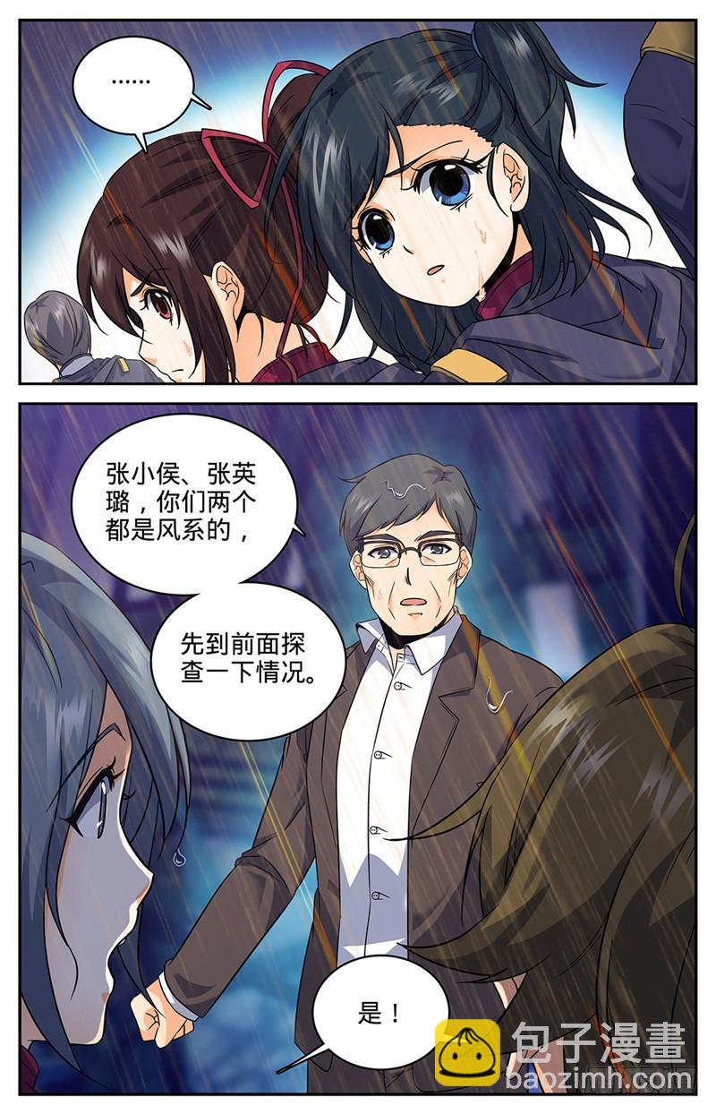 🍛全职法师 第75话 毫无征兆的死亡 第5页