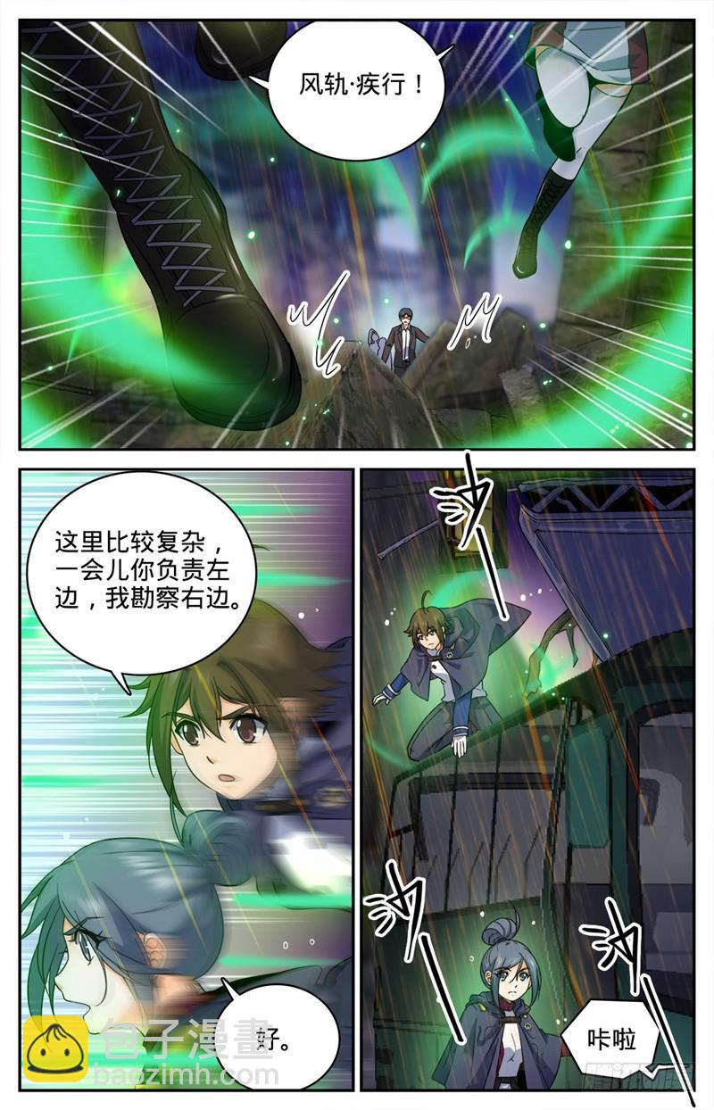 🍛全职法师 第75话 毫无征兆的死亡 第6页