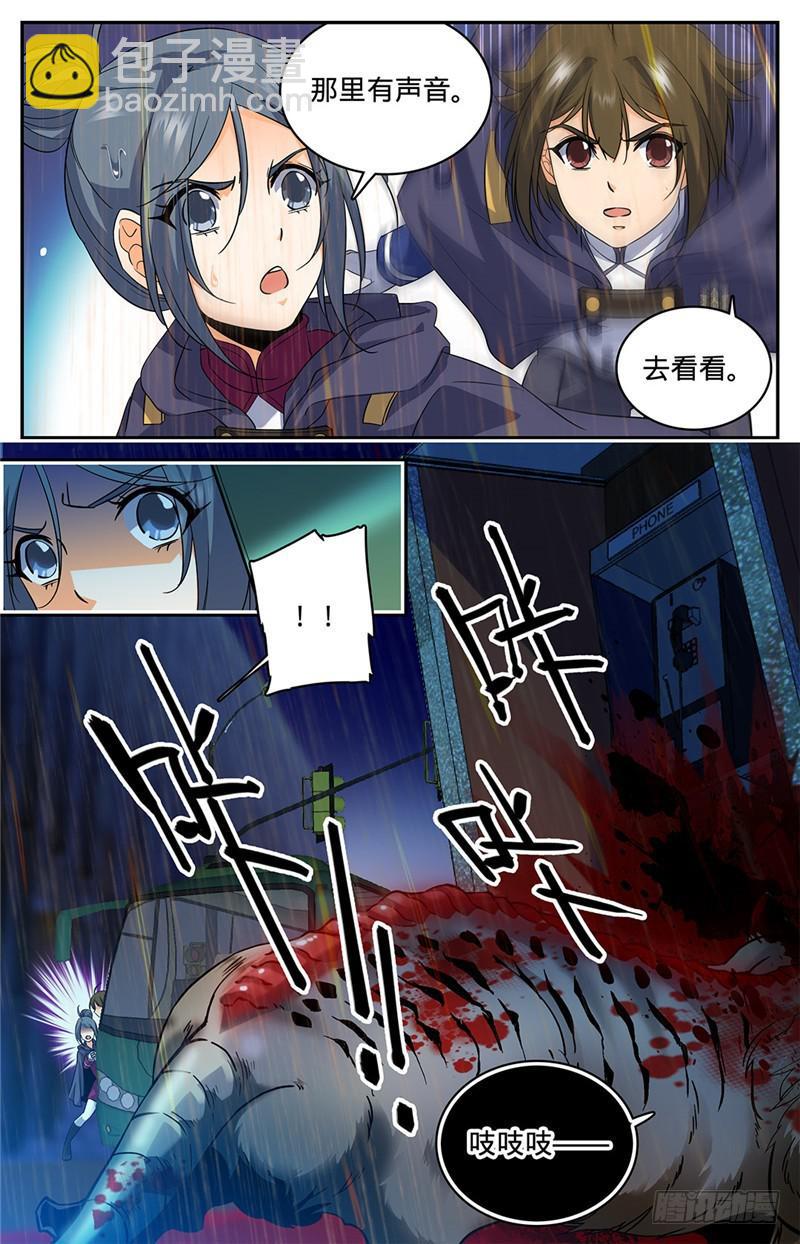 🍛全职法师 第75话 毫无征兆的死亡 第7页
