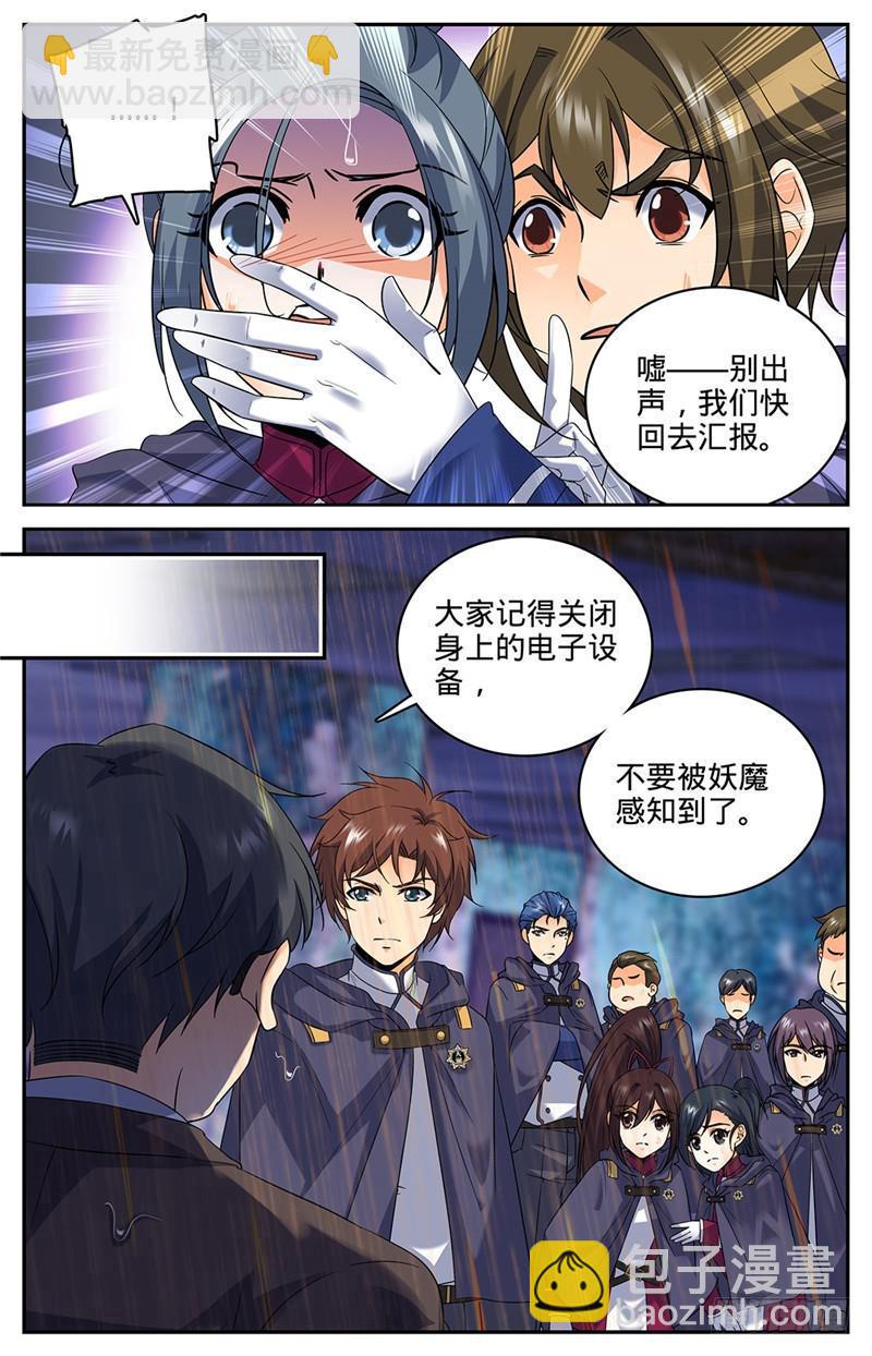 🍛全职法师 第75话 毫无征兆的死亡 第8页