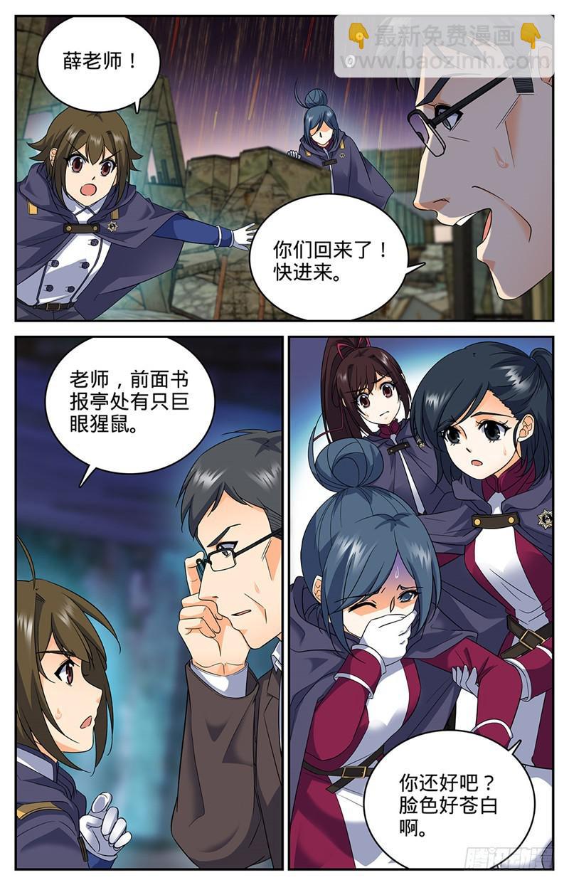 🍛全职法师 第75话 毫无征兆的死亡 第9页