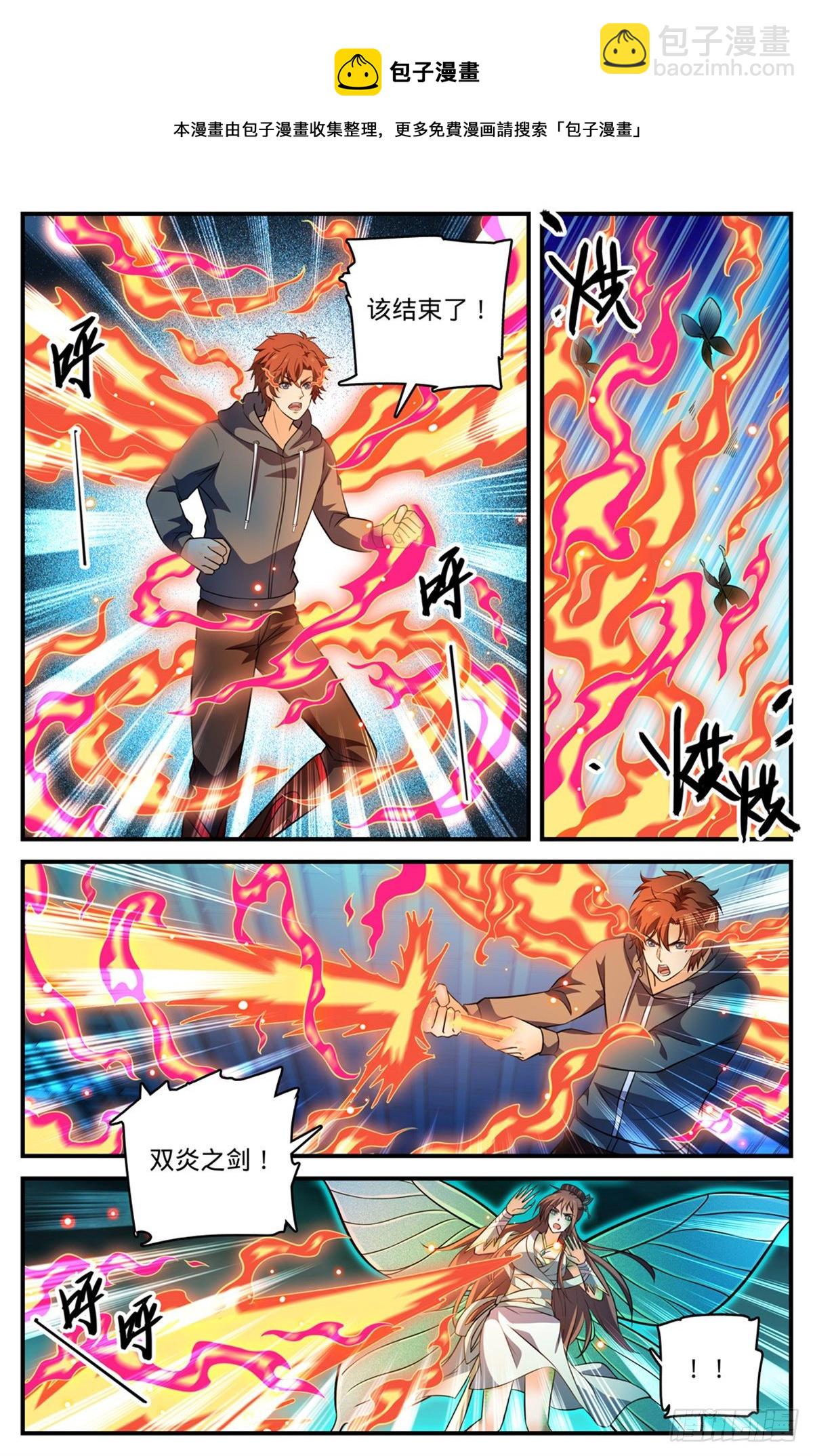 🍛全职法师 第797话 火，势不可挡！ 第10页