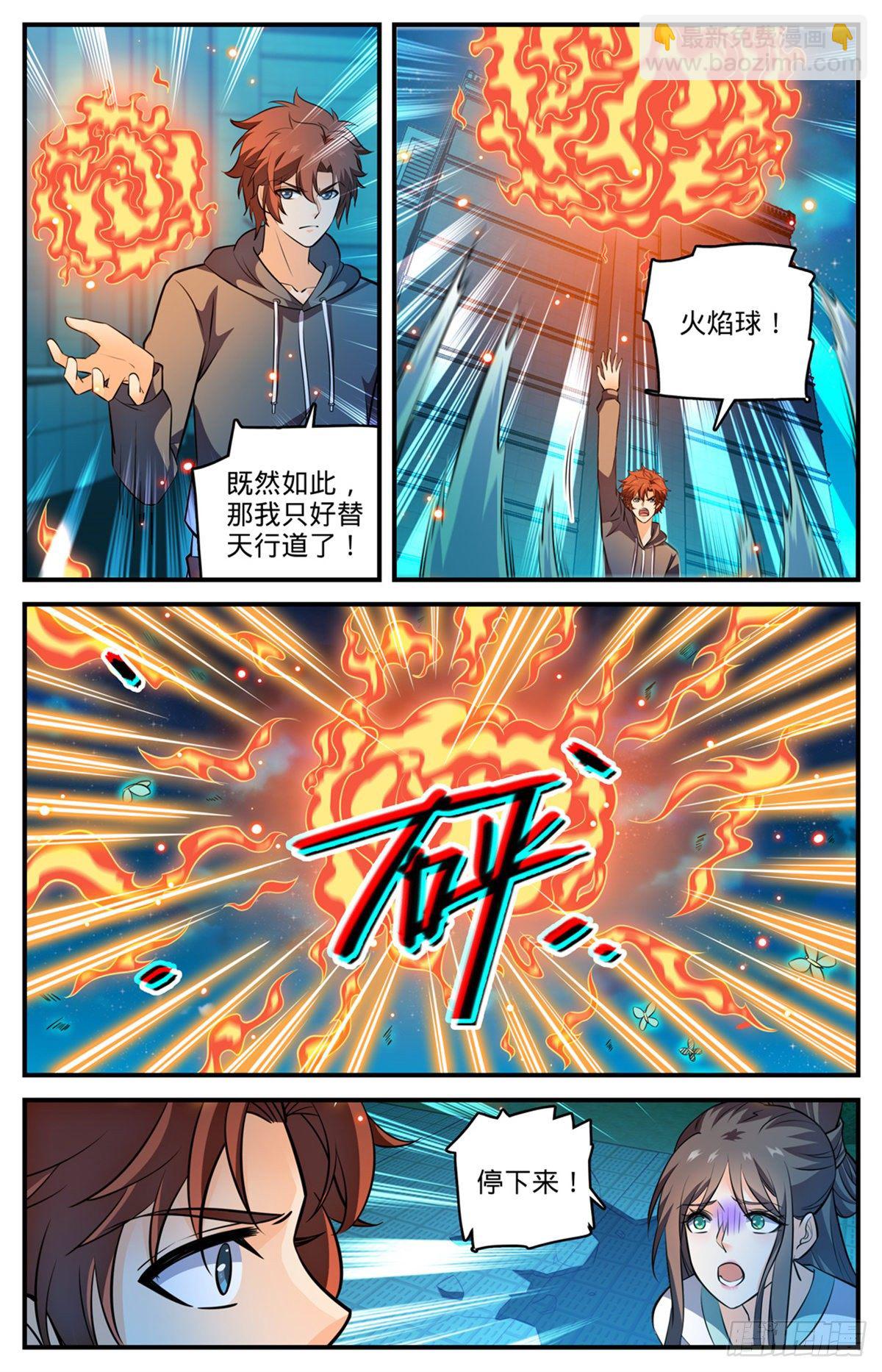 🍛全职法师 第797话 火，势不可挡！ 第12页