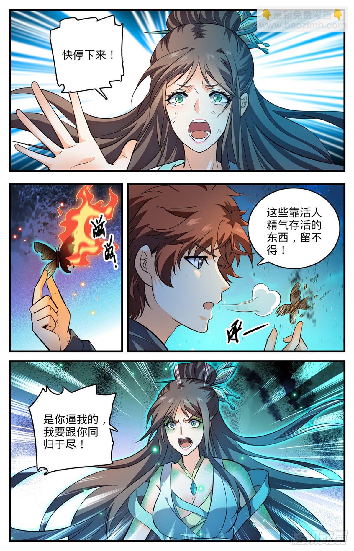 🍛全职法师 第797话 火，势不可挡！ 第13页