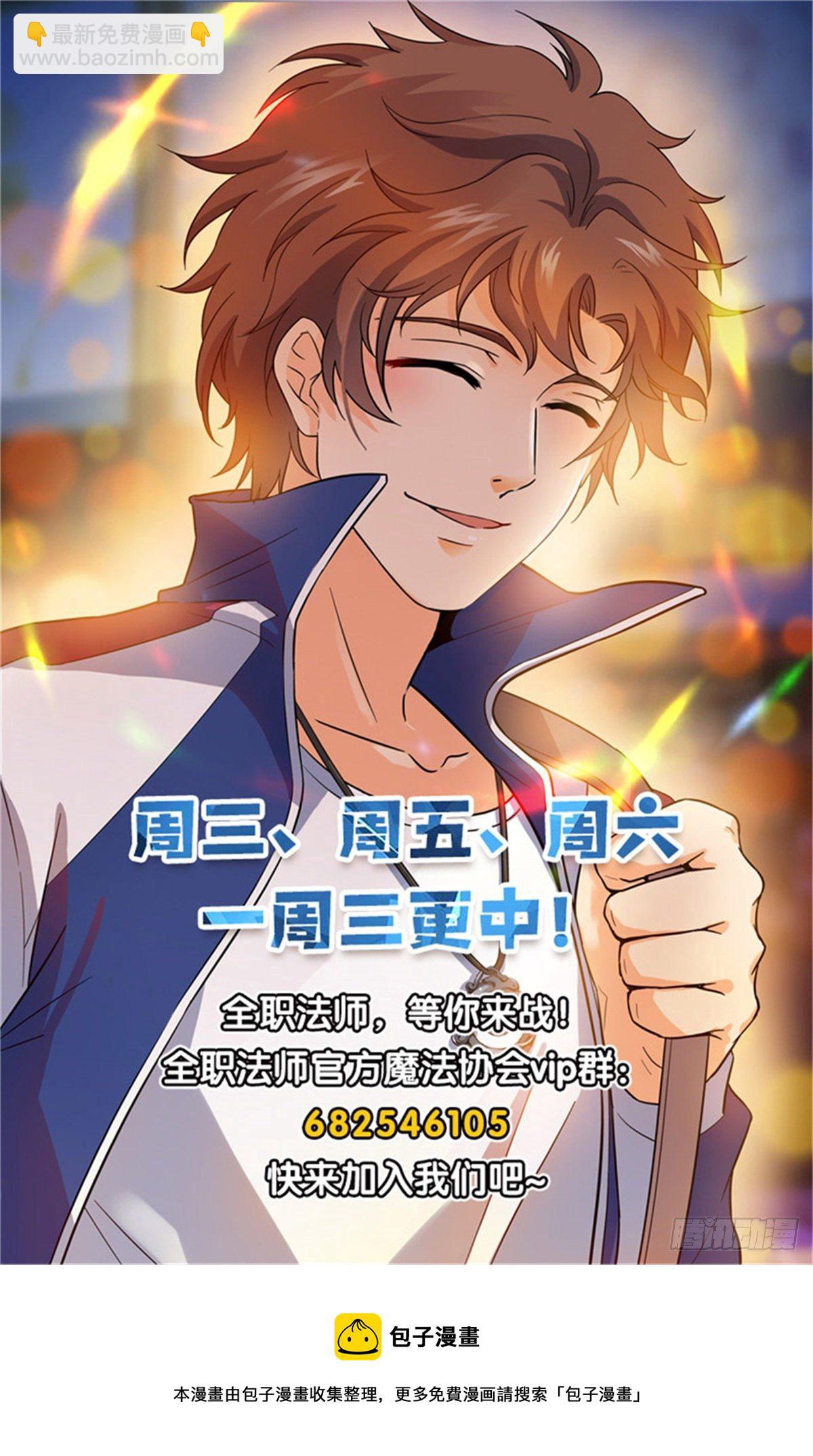 🍛全职法师 第797话 火，势不可挡！ 第14页
