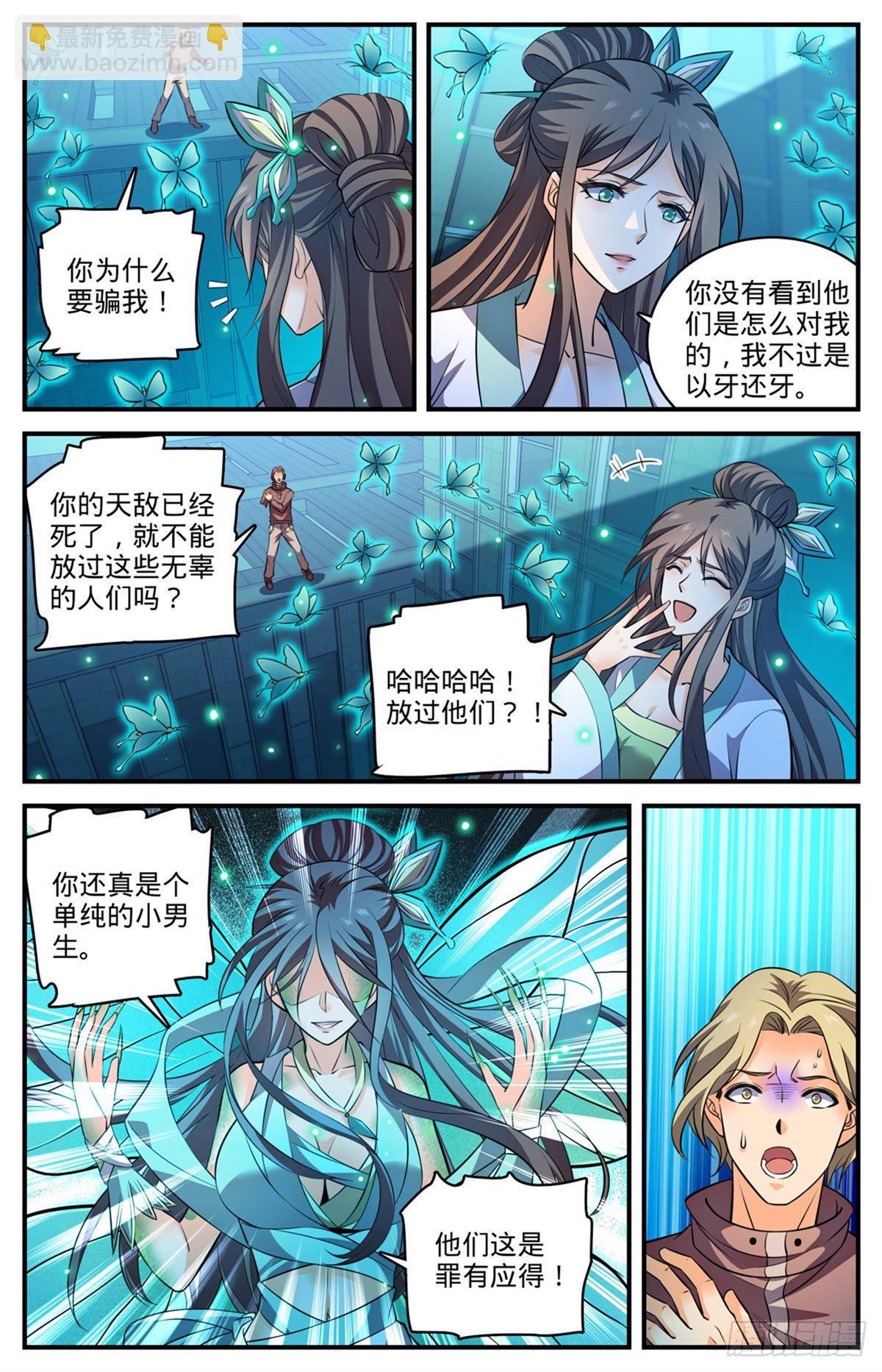 🍛全职法师 第797话 火，势不可挡！ 第3页