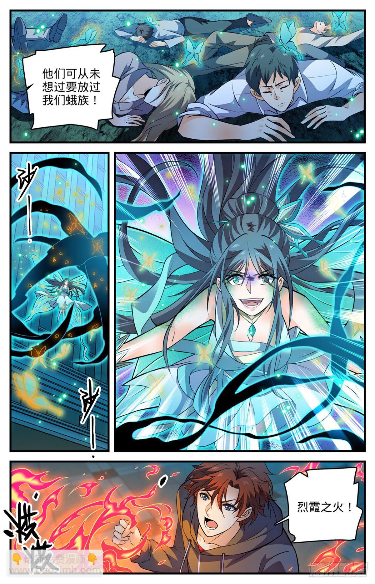 🍛全职法师 第797话 火，势不可挡！ 第4页