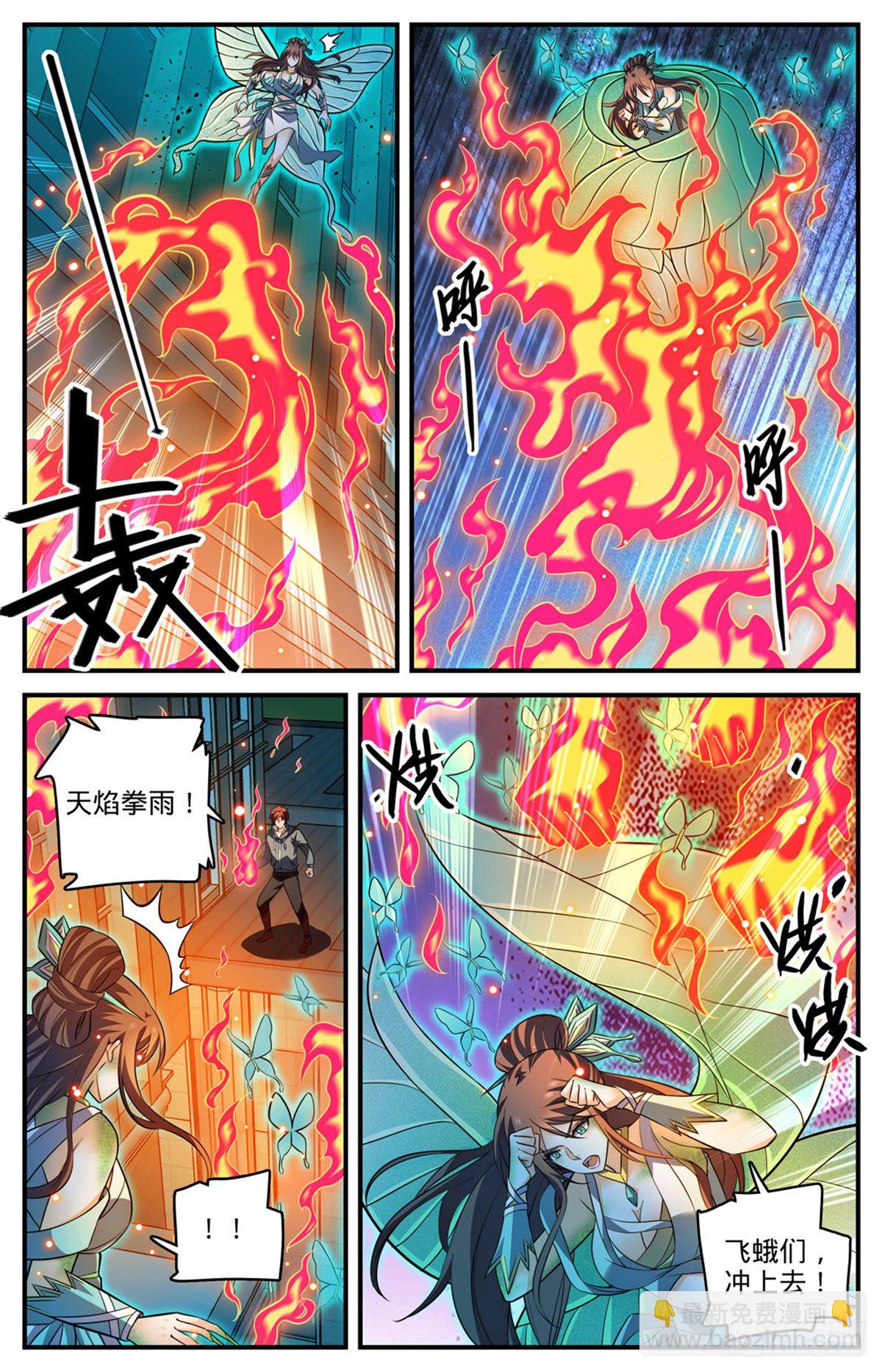 🍛全职法师 第797话 火，势不可挡！ 第5页