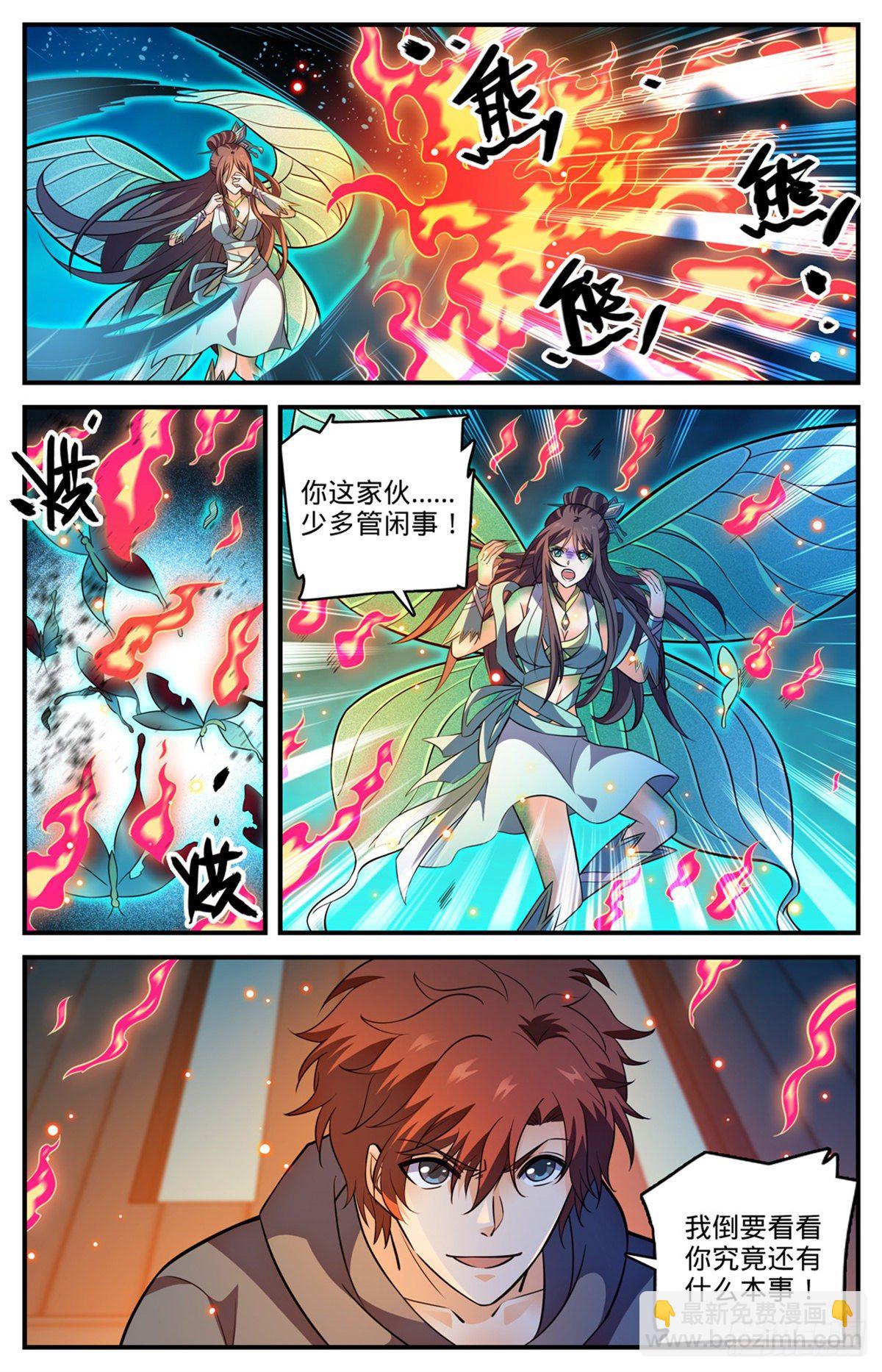 🍛全职法师 第797话 火，势不可挡！ 第6页