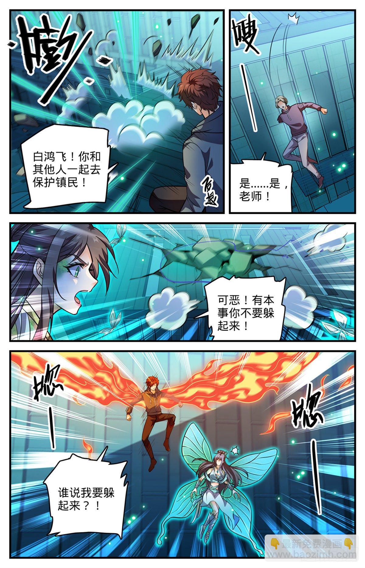 🍛全职法师 第797话 火，势不可挡！ 第8页