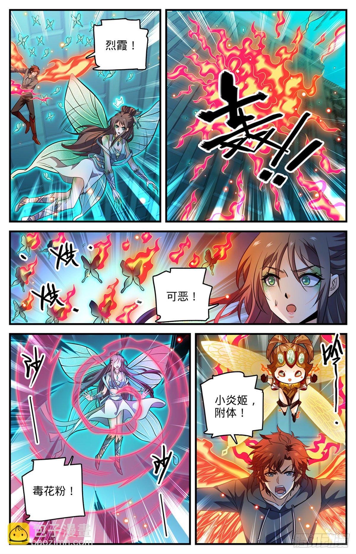 🍛全职法师 第797话 火，势不可挡！ 第9页
