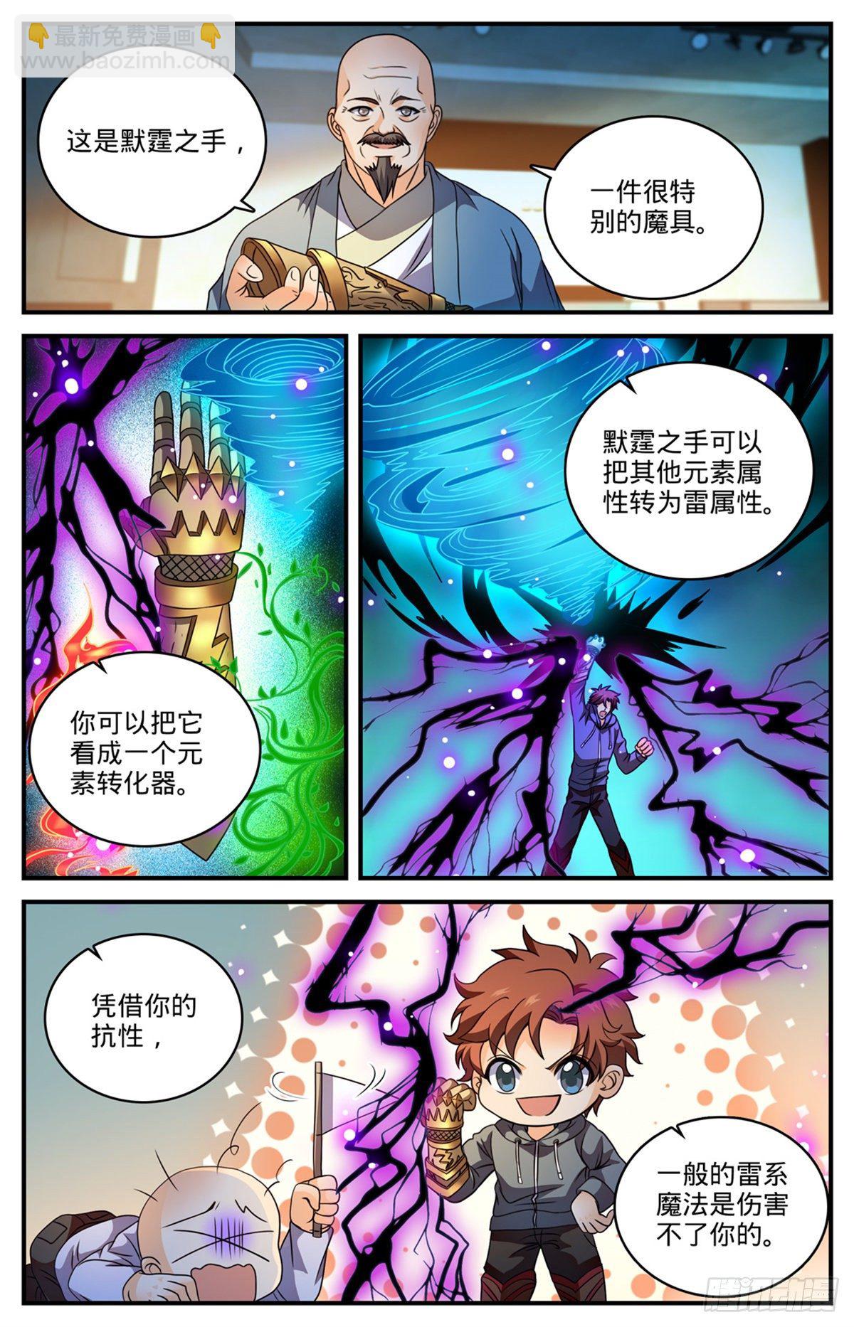 🍛全职法师 第799话 默霆之手！ 第10页