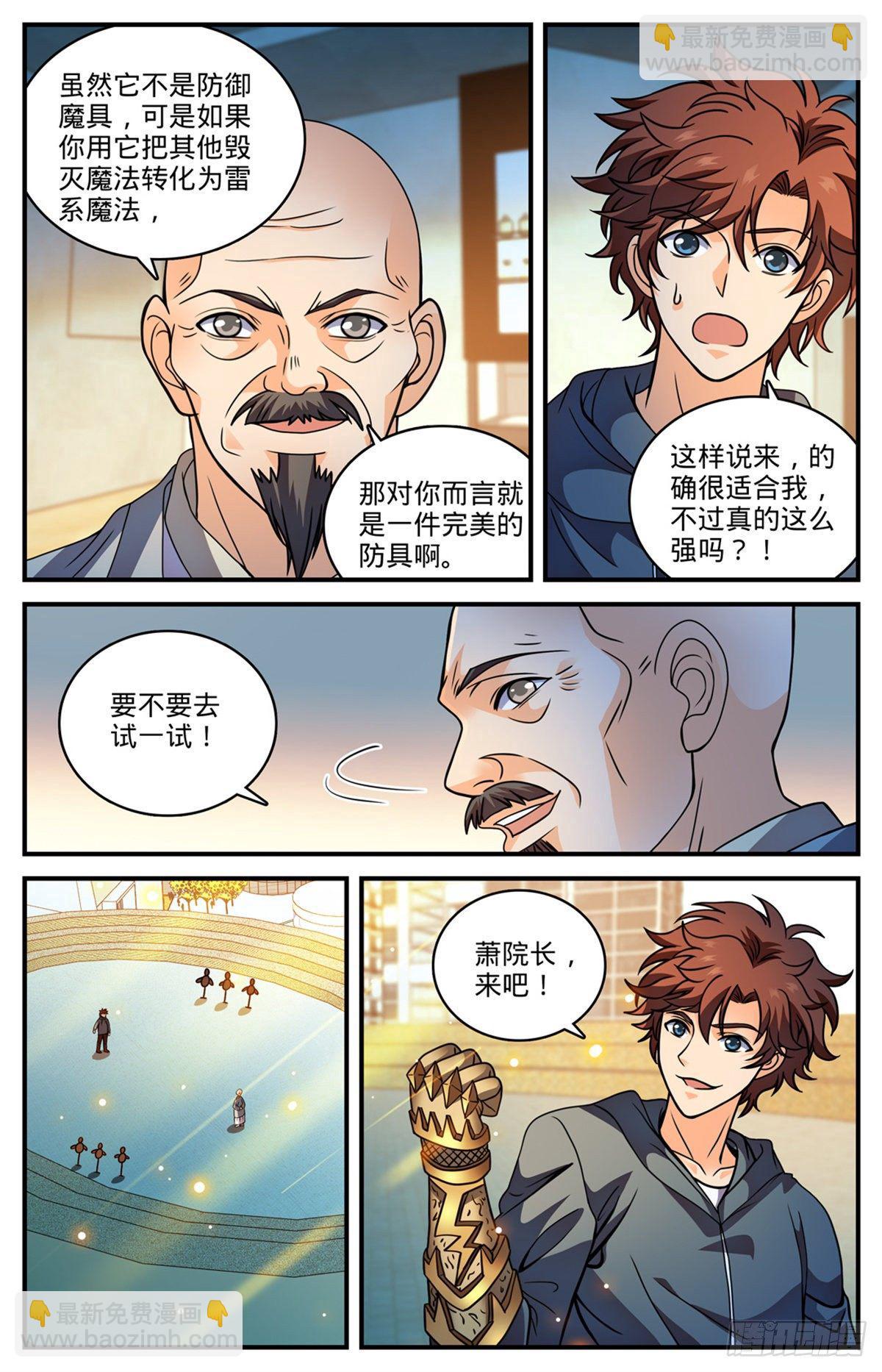 🍛全职法师 第799话 默霆之手！ 第11页