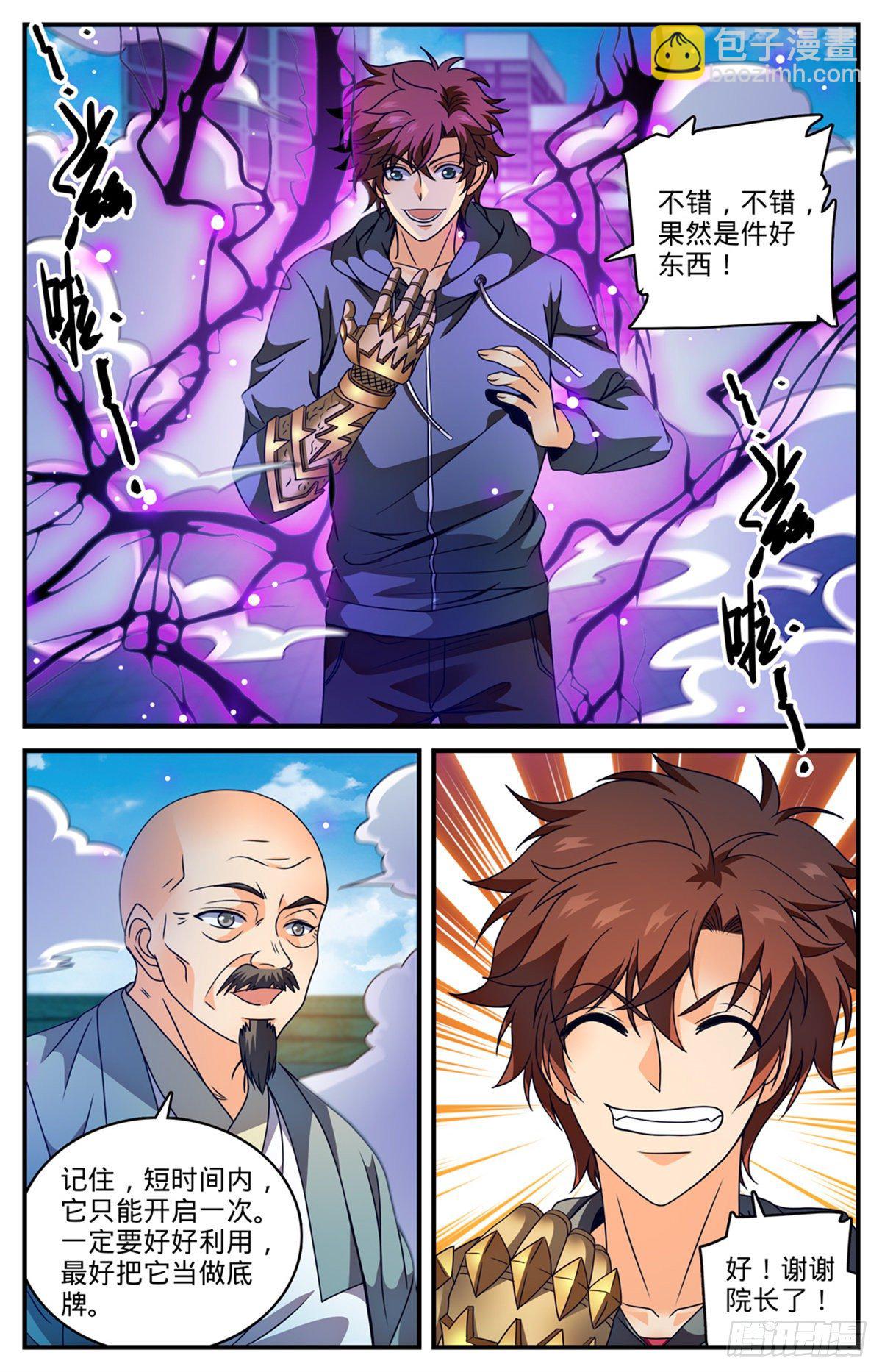 🍛全职法师 第799话 默霆之手！ 第13页