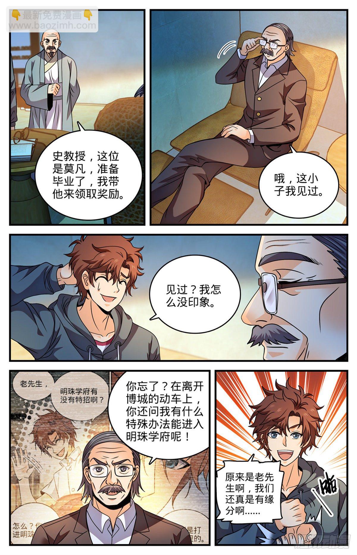 🍛全职法师 第799话 默霆之手！ 第2页