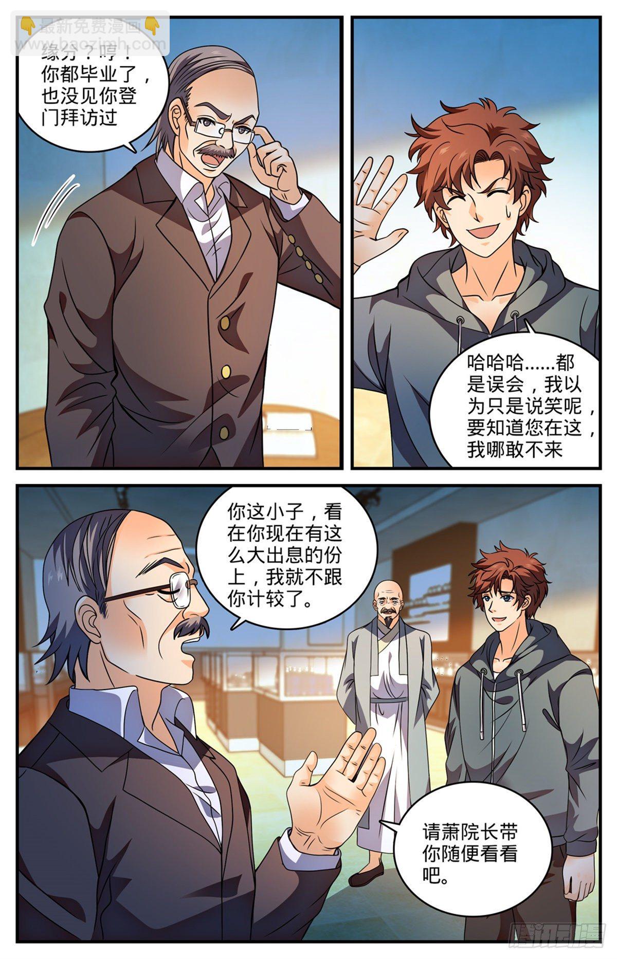 🍛全职法师 第799话 默霆之手！ 第3页