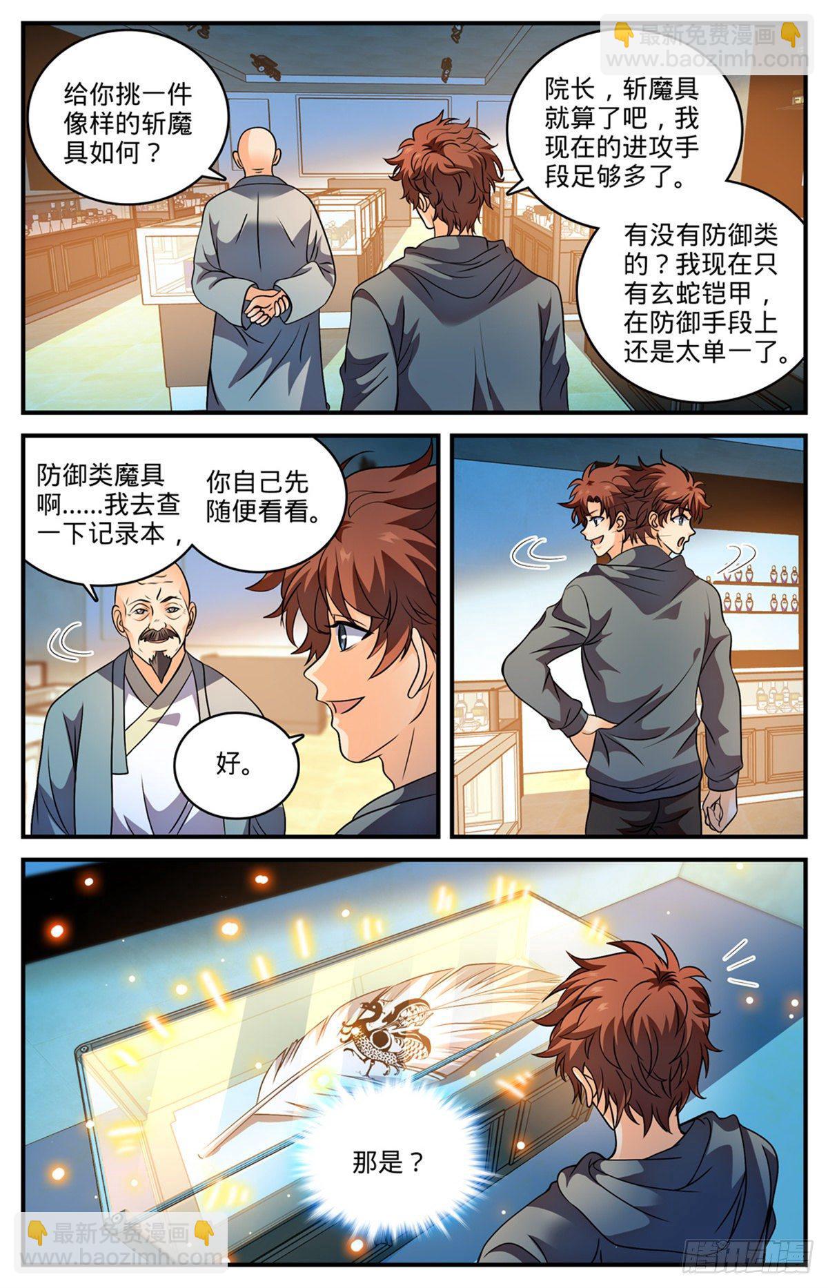🍛全职法师 第799话 默霆之手！ 第4页