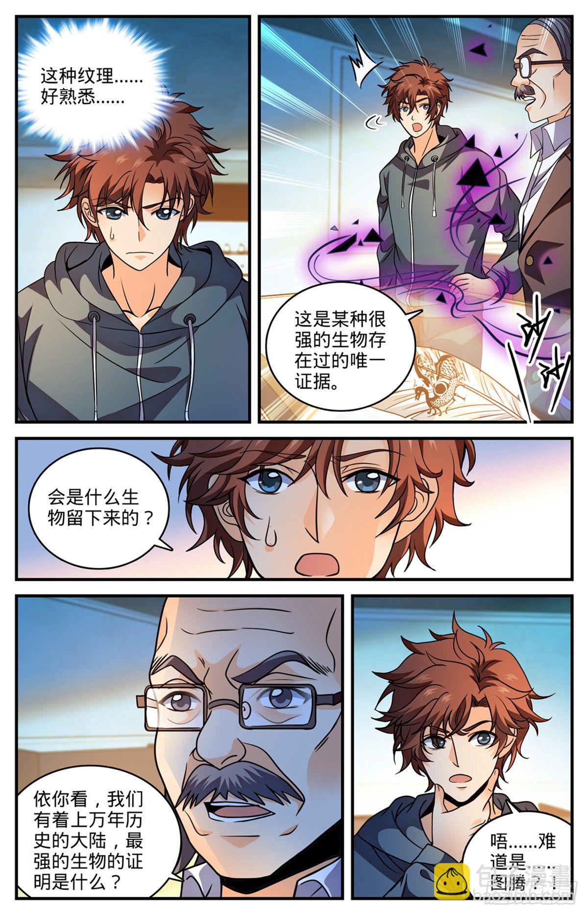 🍛全职法师 第799话 默霆之手！ 第5页