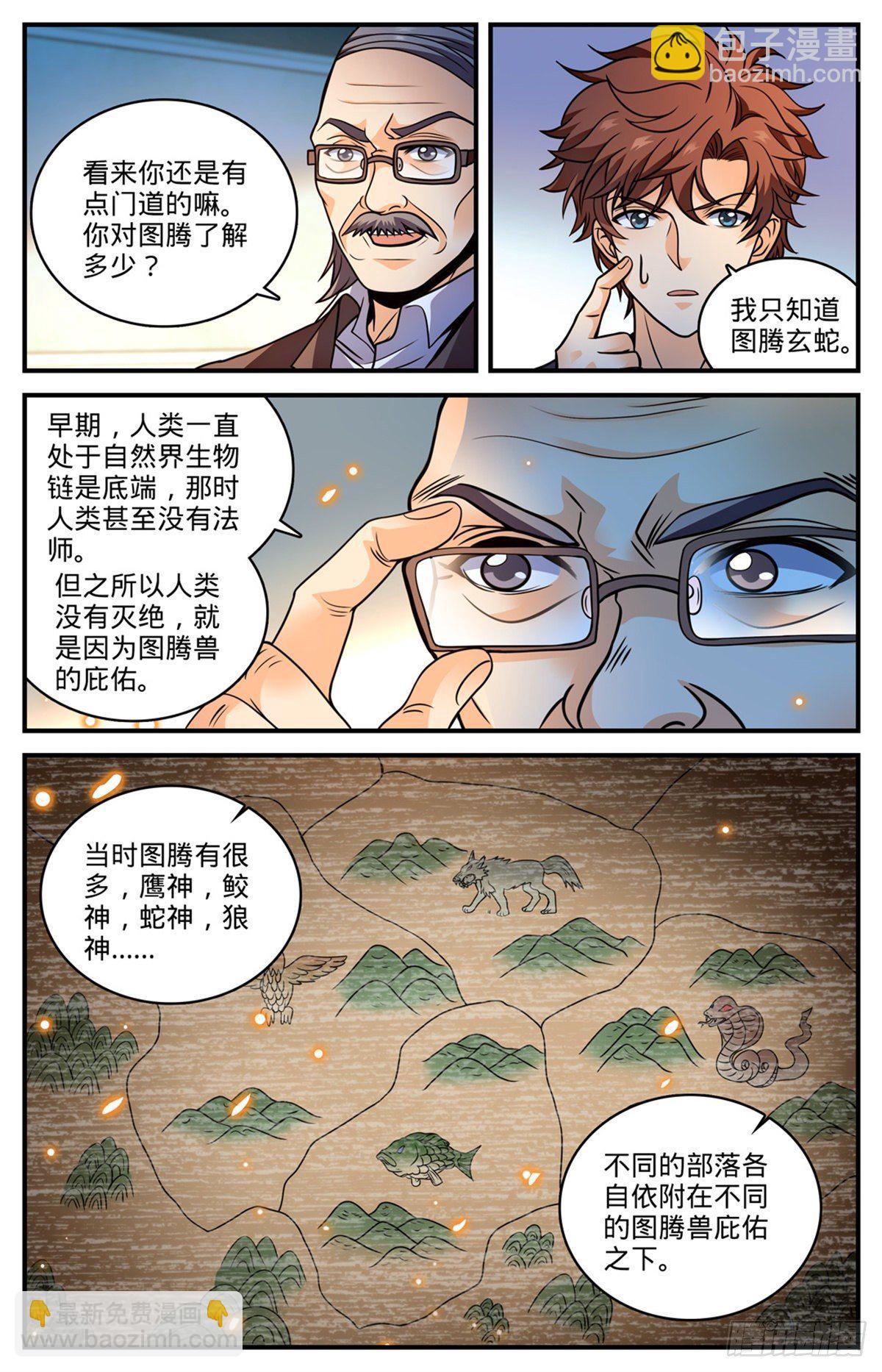 🍛全职法师 第799话 默霆之手！ 第6页
