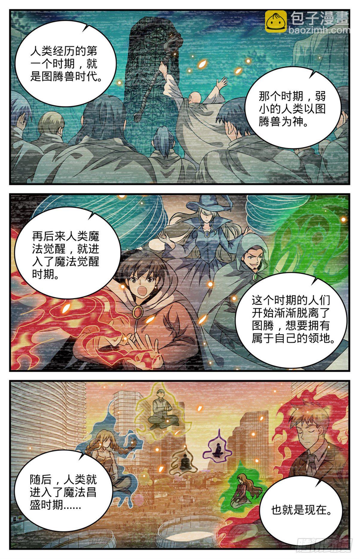 🍛全职法师 第799话 默霆之手！ 第7页
