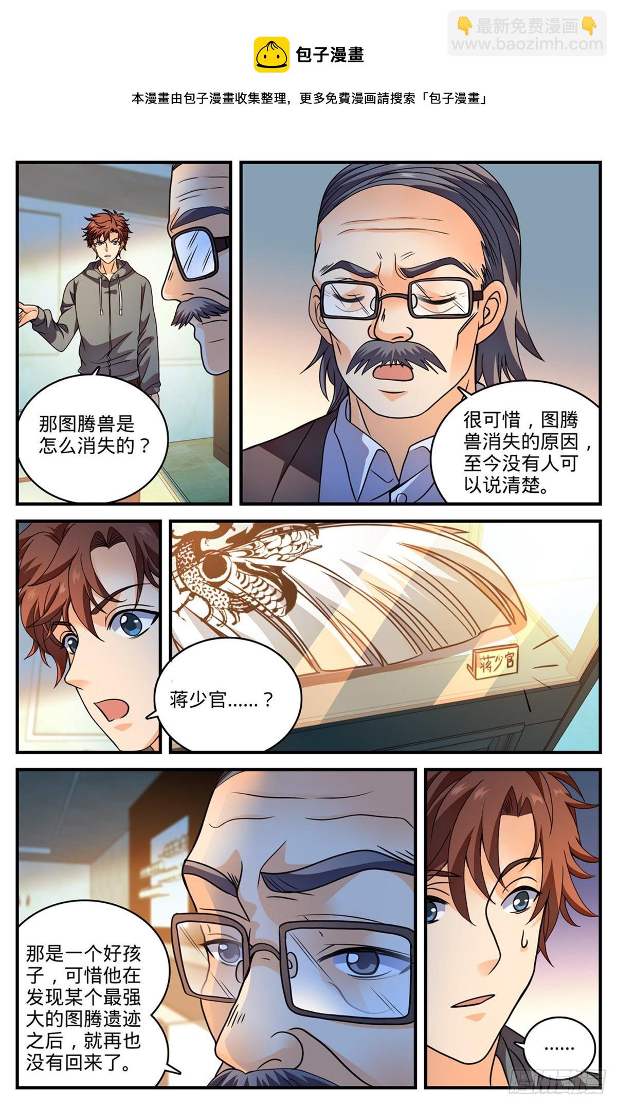 🍛全职法师 第799话 默霆之手！ 第8页