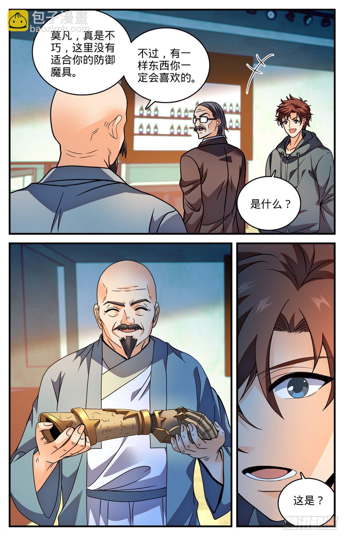 🍛全职法师 第799话 默霆之手！ 第9页