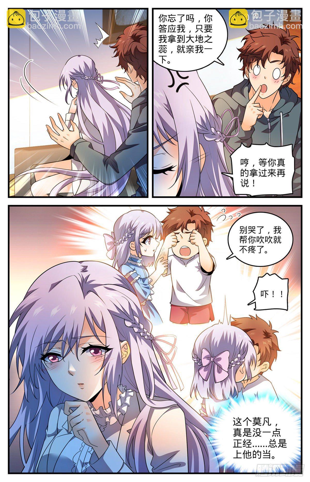 🍛全职法师 第801话 打赌亲一口 第10页