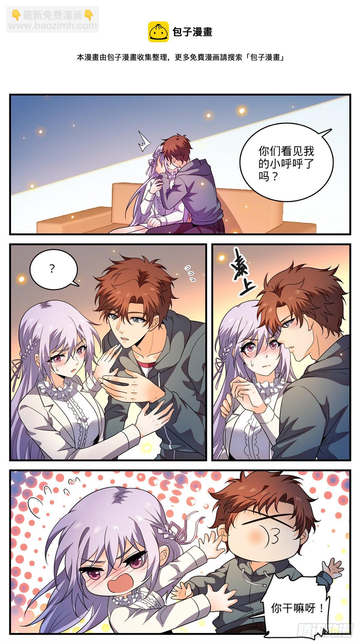 🍛全职法师 第801话 打赌亲一口 第12页