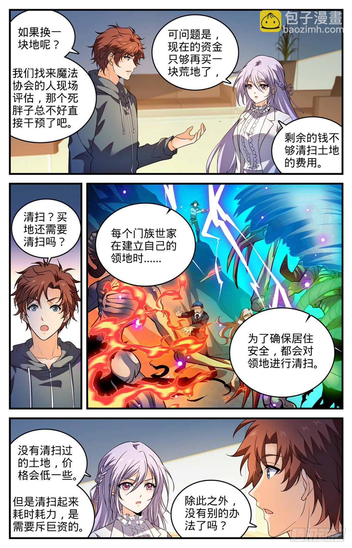 🍛全职法师 第801话 打赌亲一口 第2页