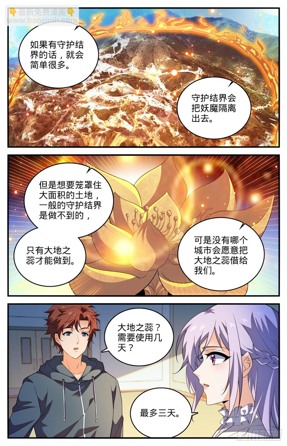🍛全职法师 第801话 打赌亲一口 第3页