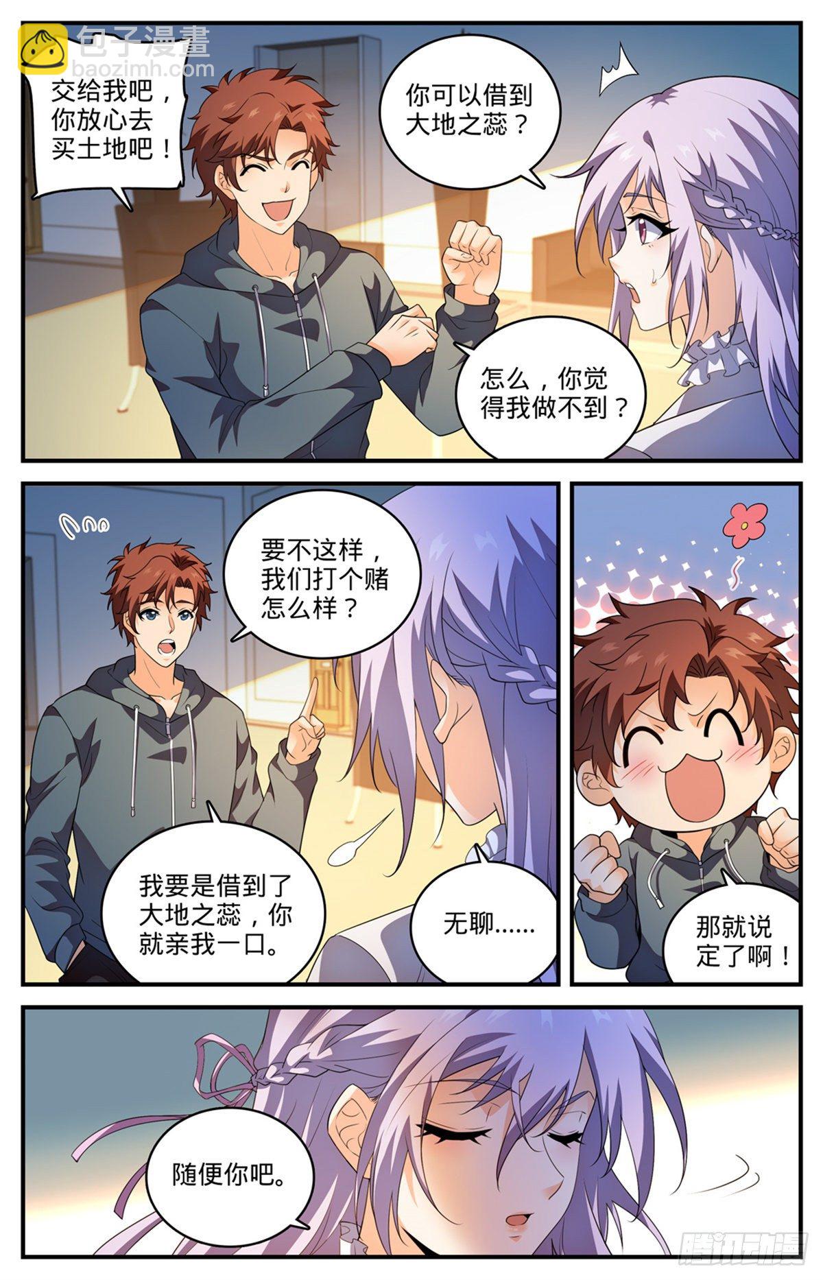 🍛全职法师 第801话 打赌亲一口 第4页