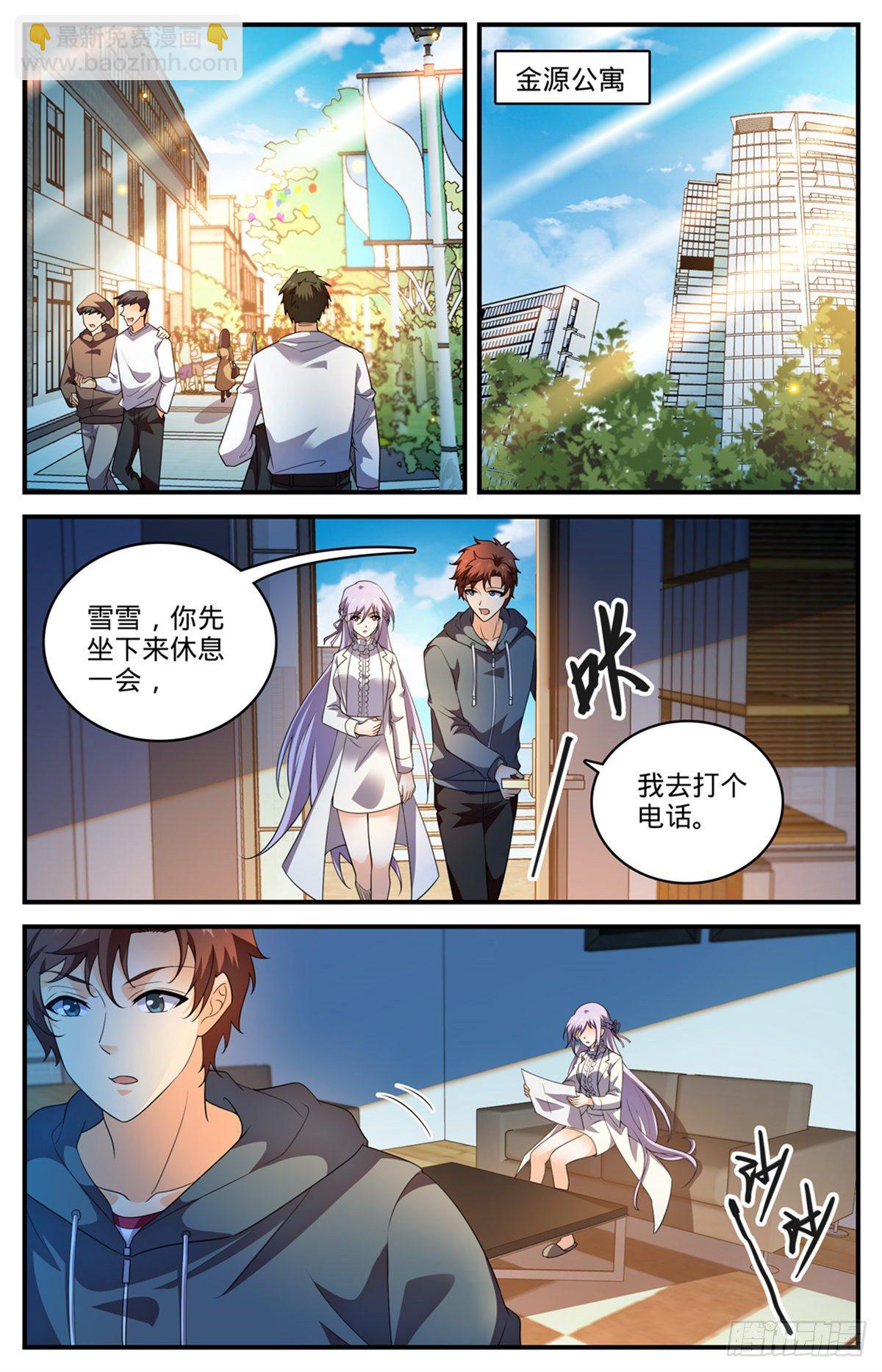 🍛全职法师 第801话 打赌亲一口 第5页