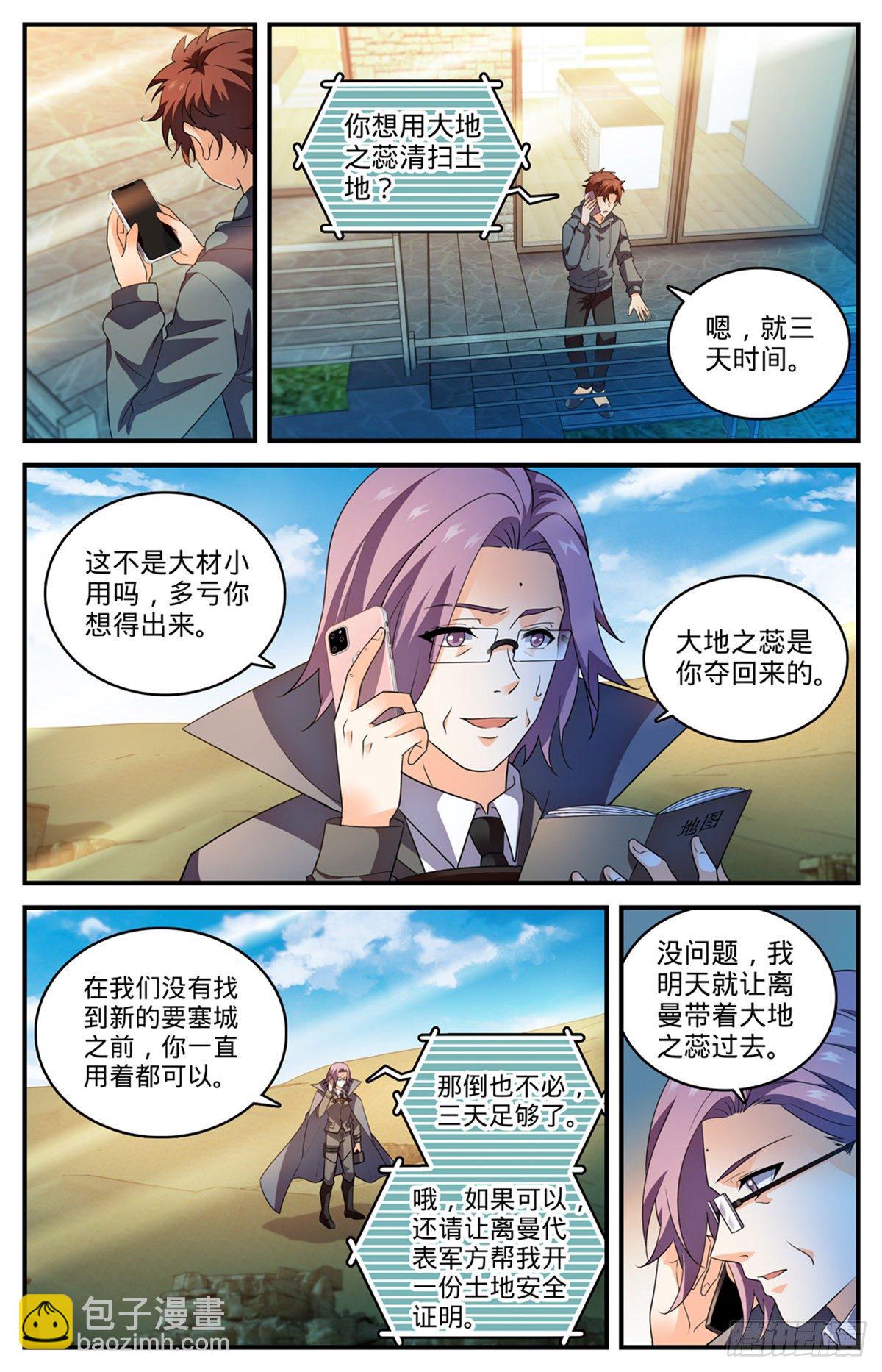 🍛全职法师 第801话 打赌亲一口 第6页