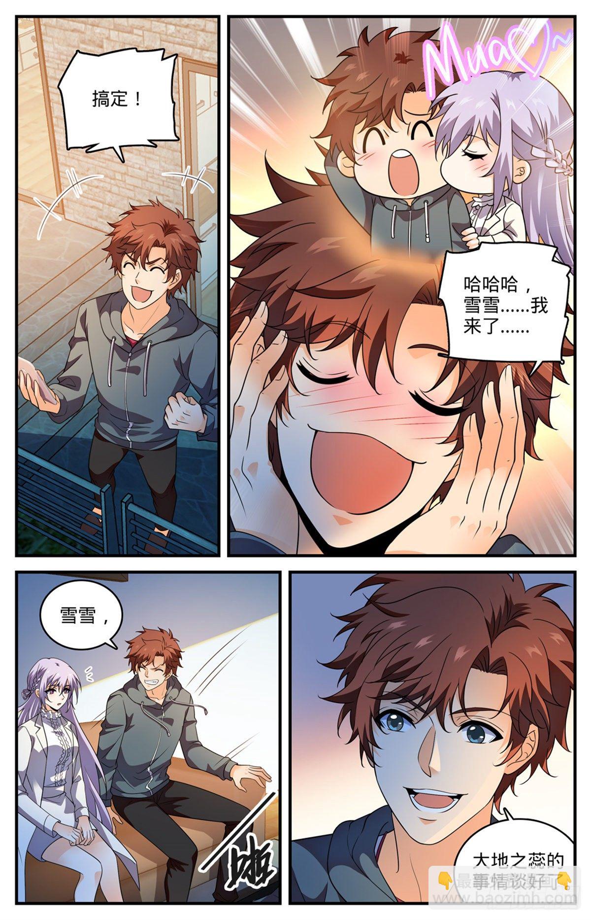 🍛全职法师 第801话 打赌亲一口 第7页