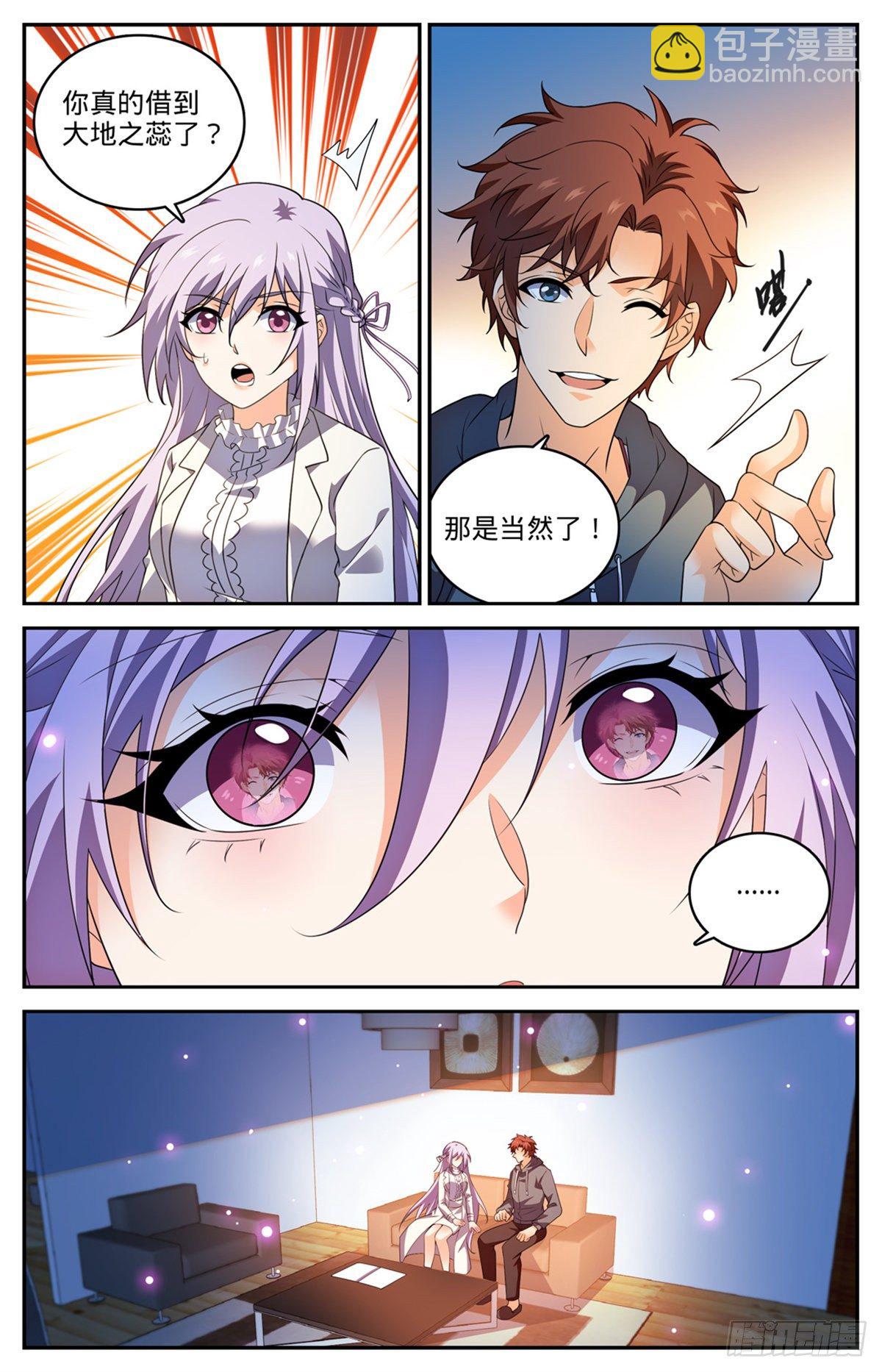 🍛全职法师 第801话 打赌亲一口 第8页