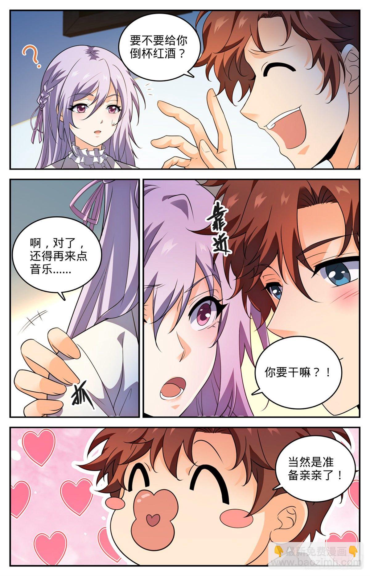 🍛全职法师 第801话 打赌亲一口 第9页