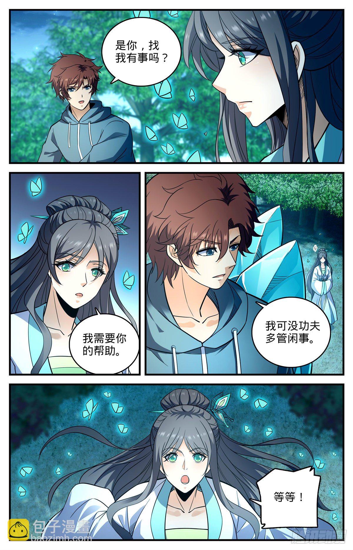 🍛全职法师 第803话 痛扁研司会 第10页