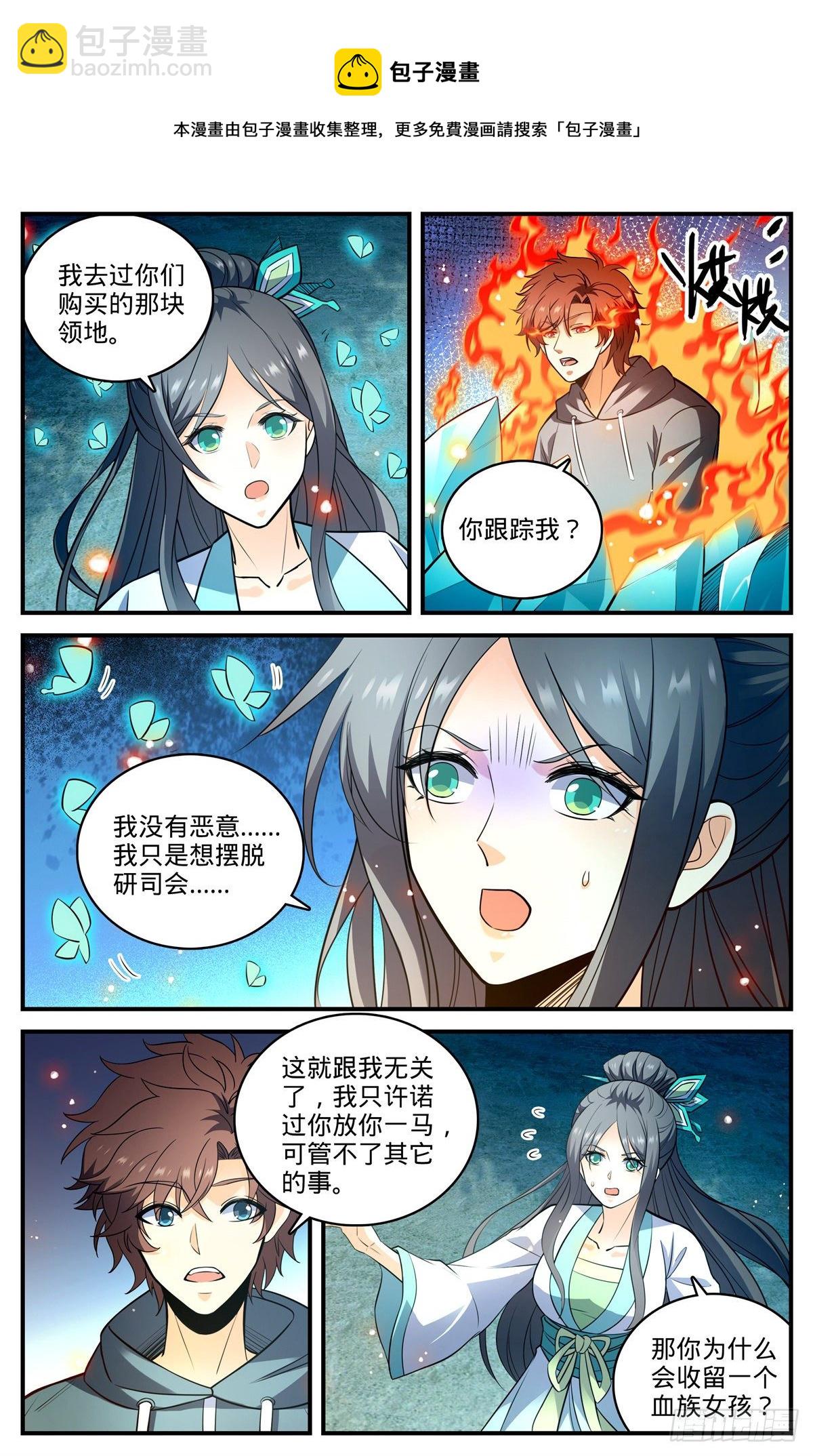 🍛全职法师 第803话 痛扁研司会 第11页