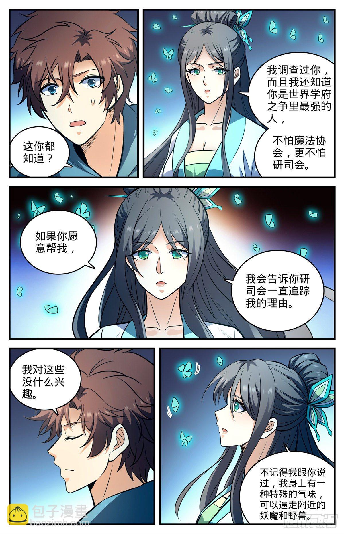 🍛全职法师 第803话 痛扁研司会 第12页