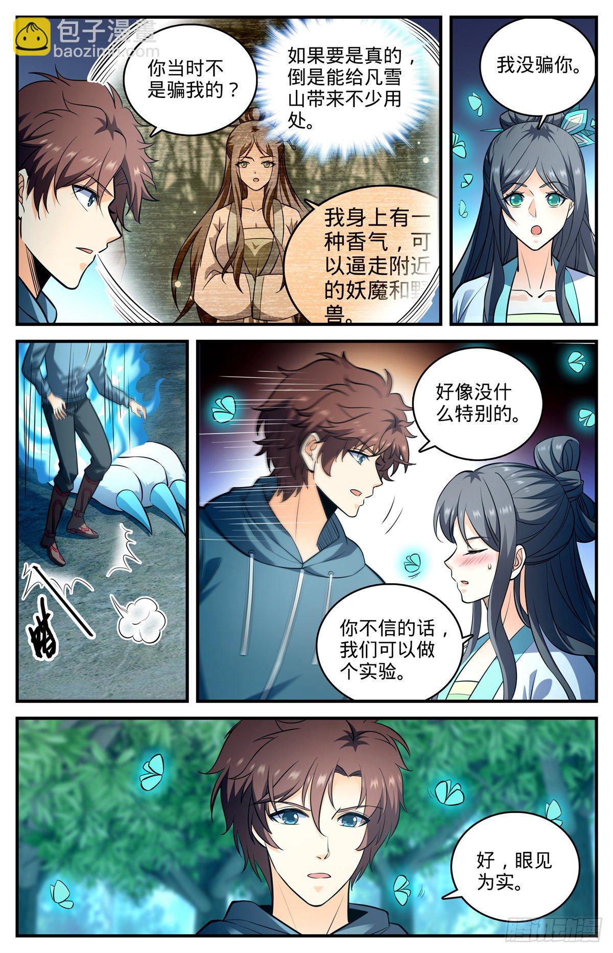 🍛全职法师 第803话 痛扁研司会 第13页