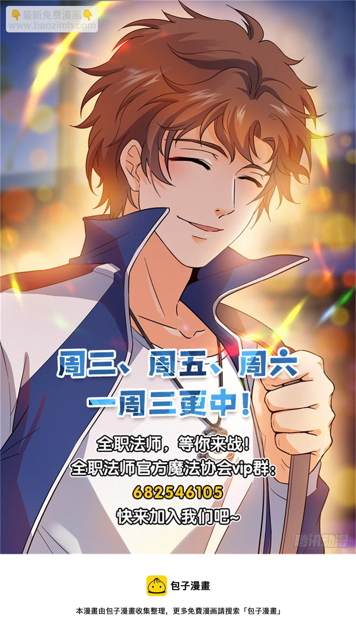 🍛全职法师 第803话 痛扁研司会 第14页