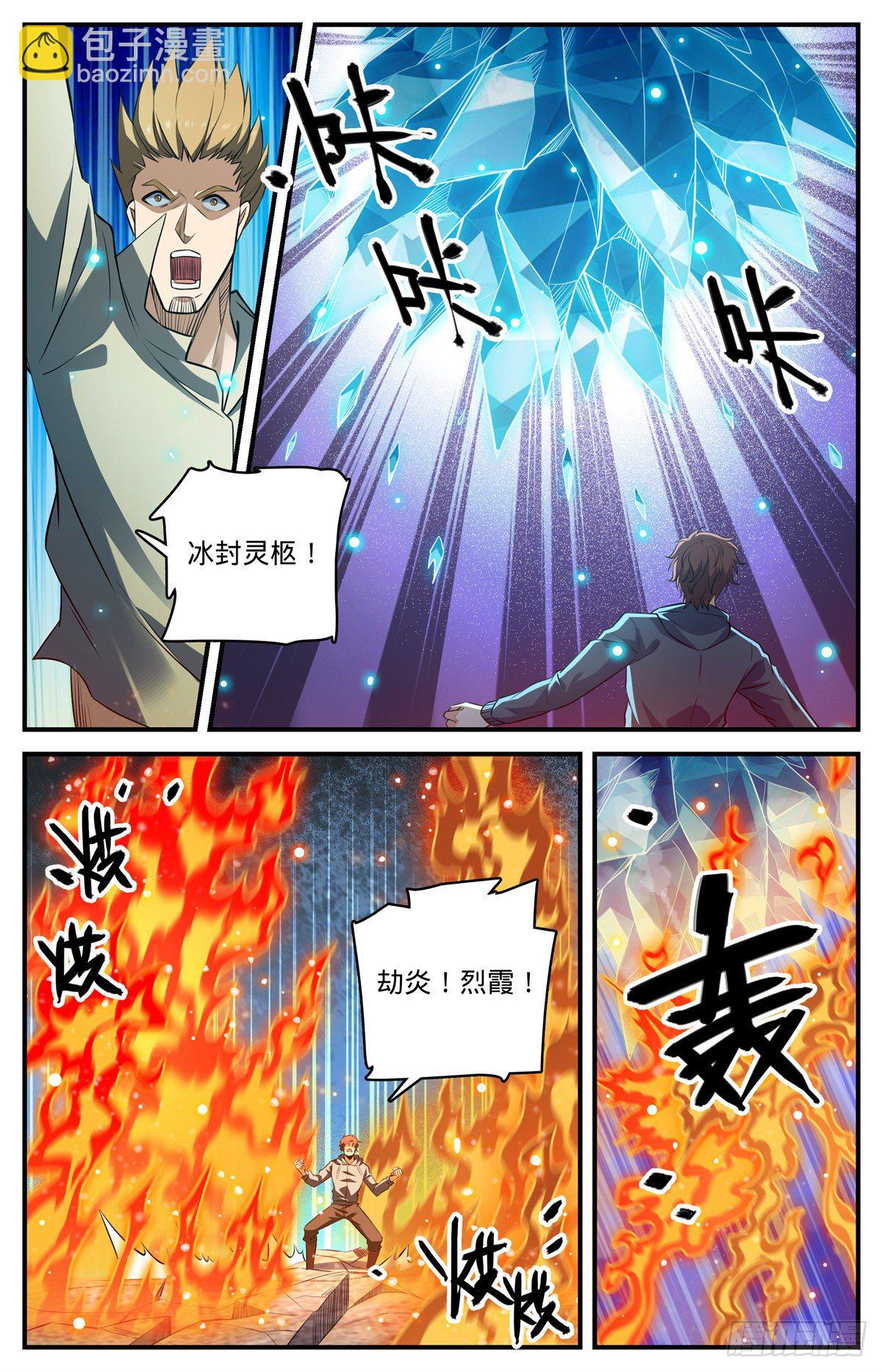 🍛全职法师 第803话 痛扁研司会 第2页